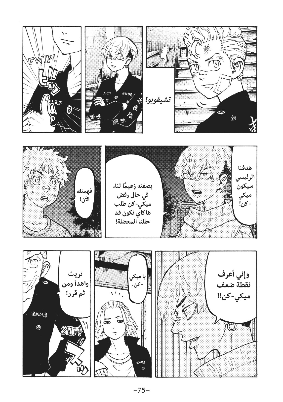 Tokyo Revengers: Chapter 83 - Page 10