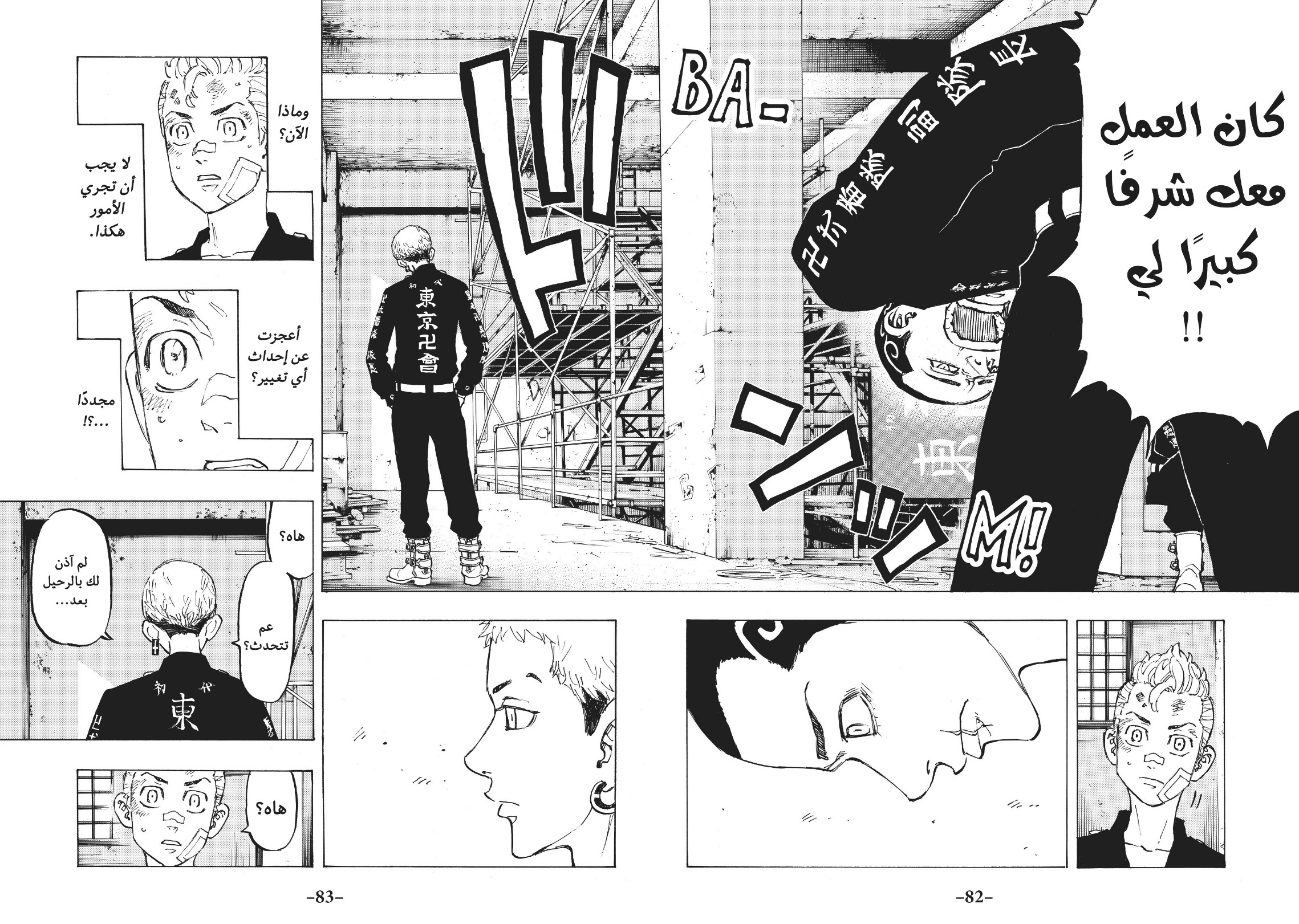 Tokyo Revengers: Chapter 83 - Page 17