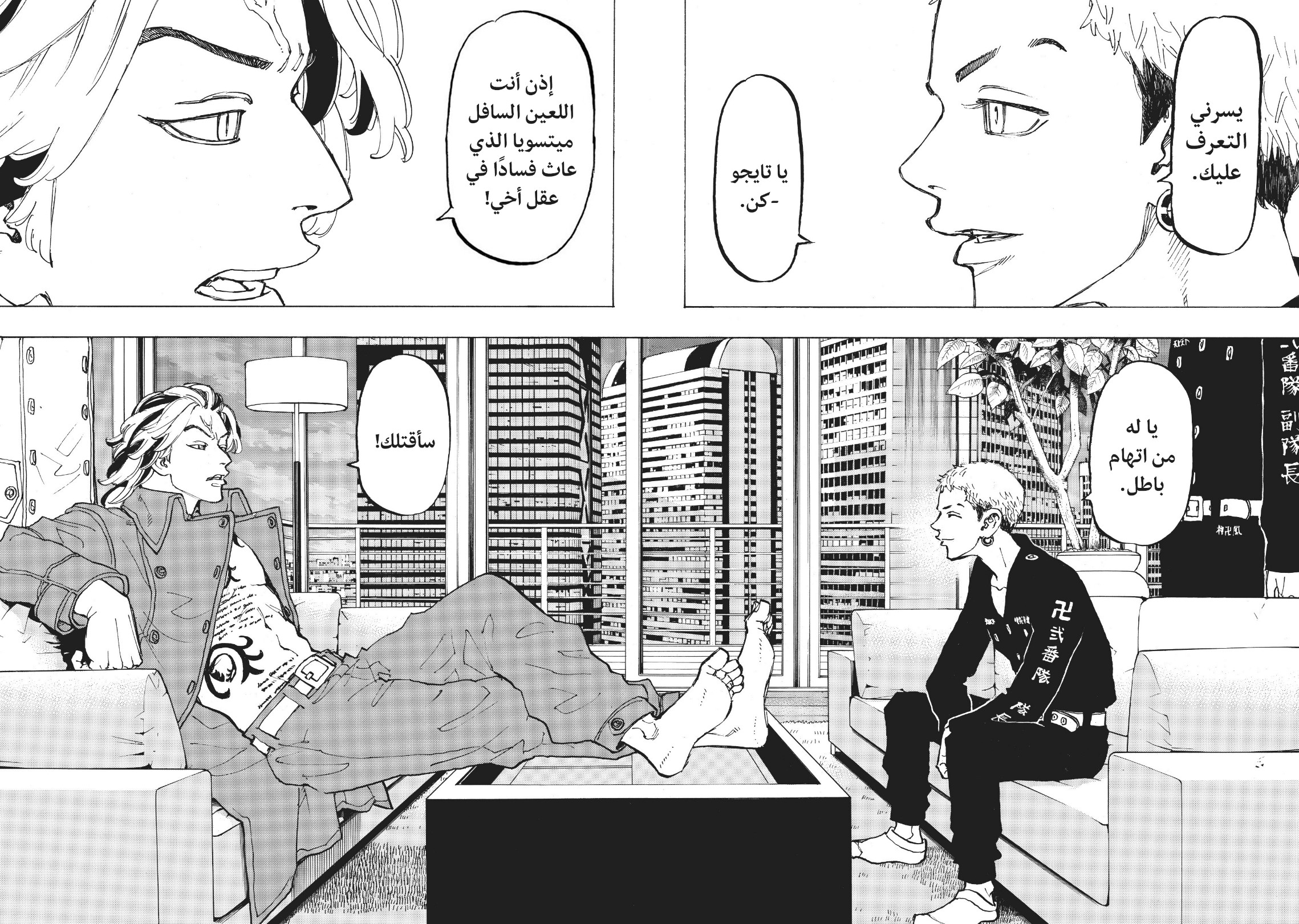 Tokyo Revengers: Chapter 84 - Page 6