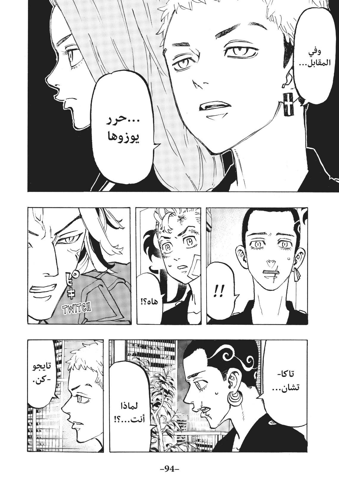 Tokyo Revengers: Chapter 84 - Page 9
