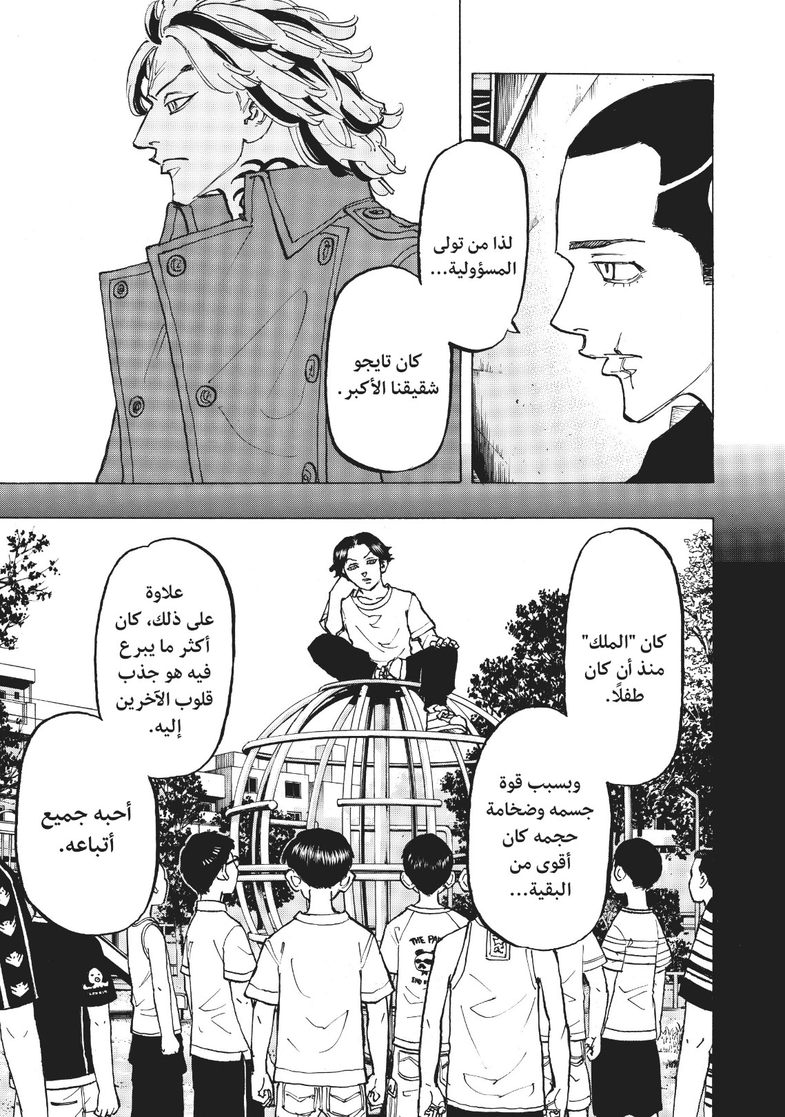 Tokyo Revengers: Chapter 85 - Page 7