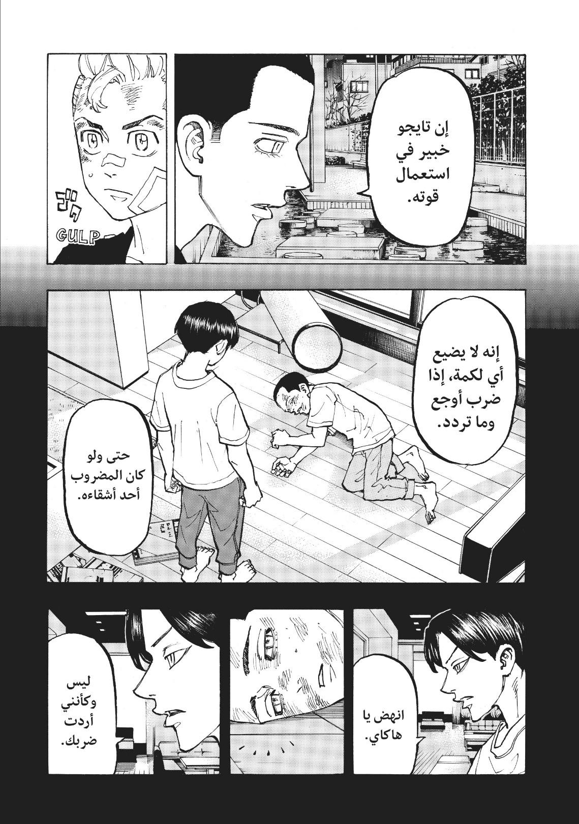 Tokyo Revengers: Chapter 85 - Page 8