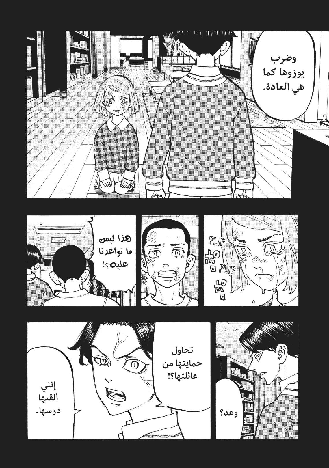 Tokyo Revengers: Chapter 85 - Page 14