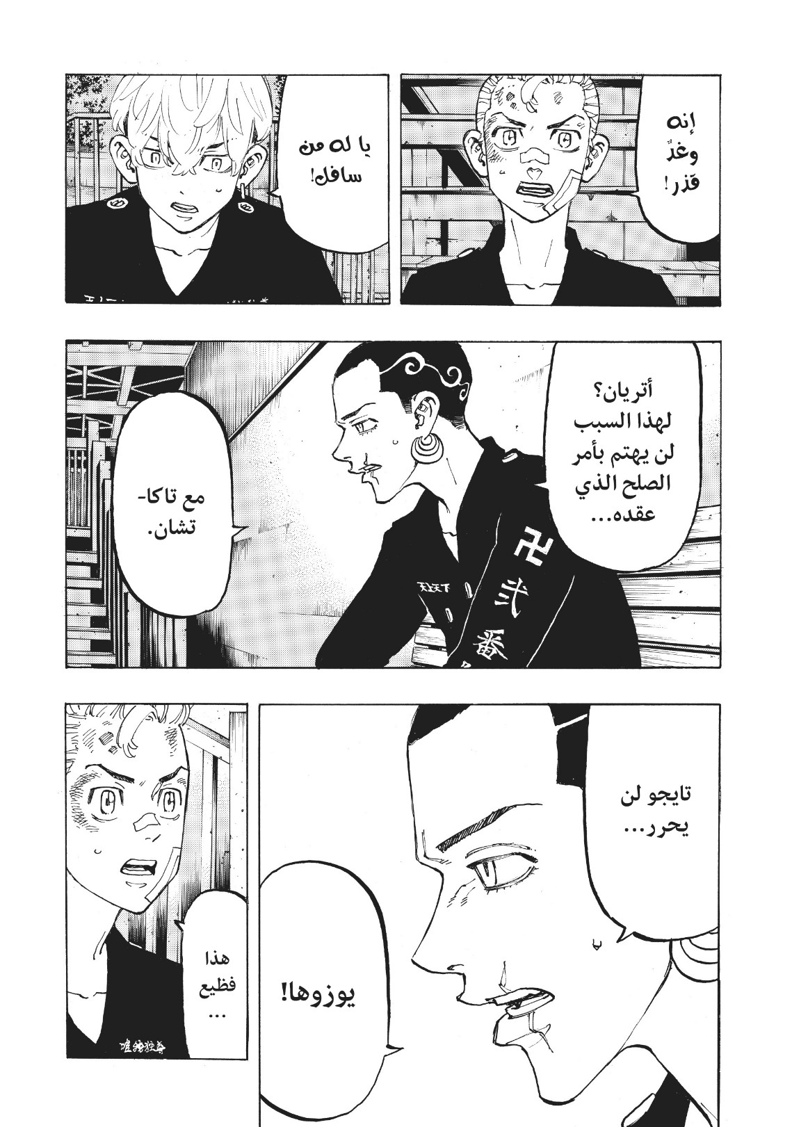 Tokyo Revengers: Chapter 85 - Page 15