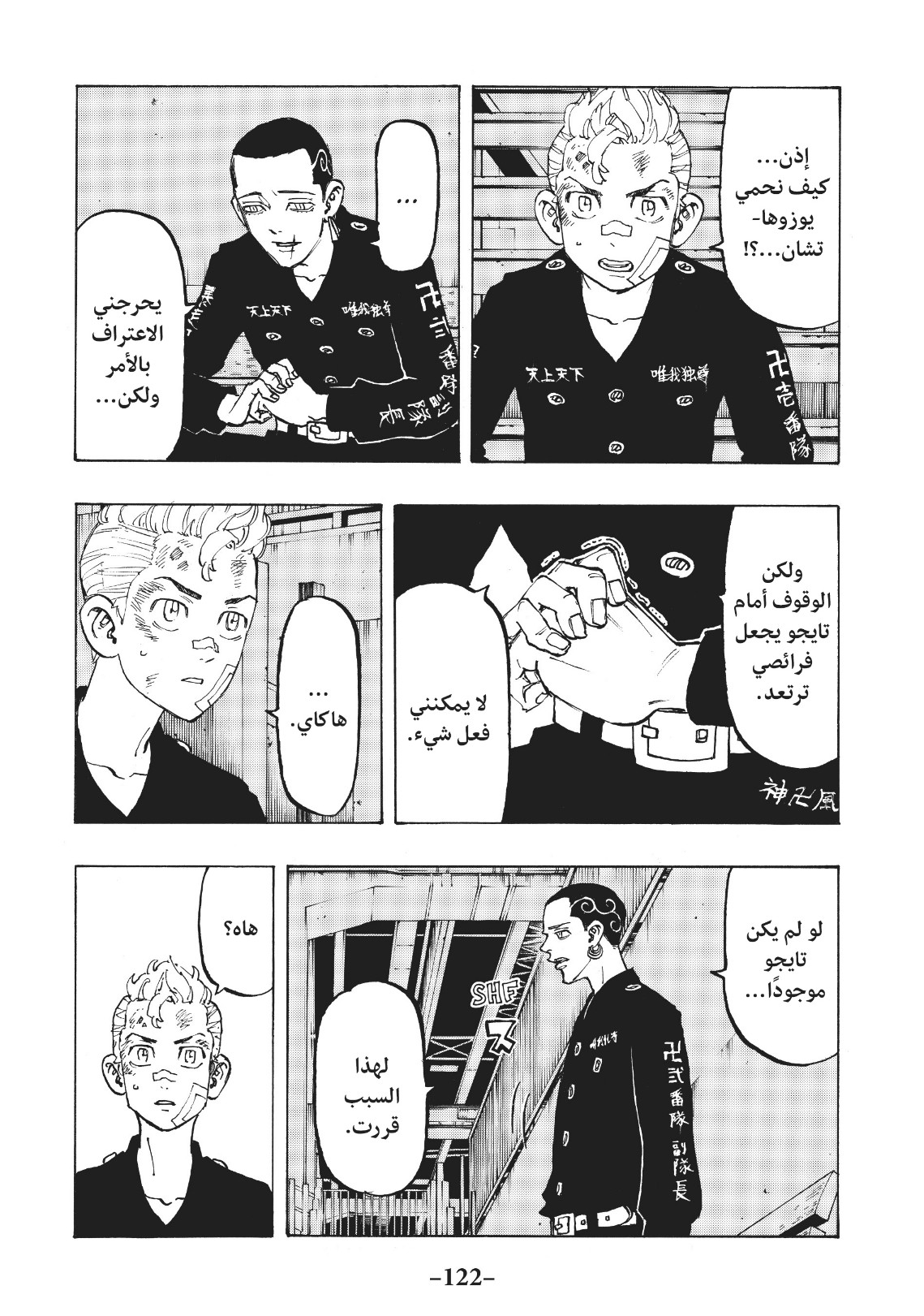 Tokyo Revengers: Chapter 85 - Page 16