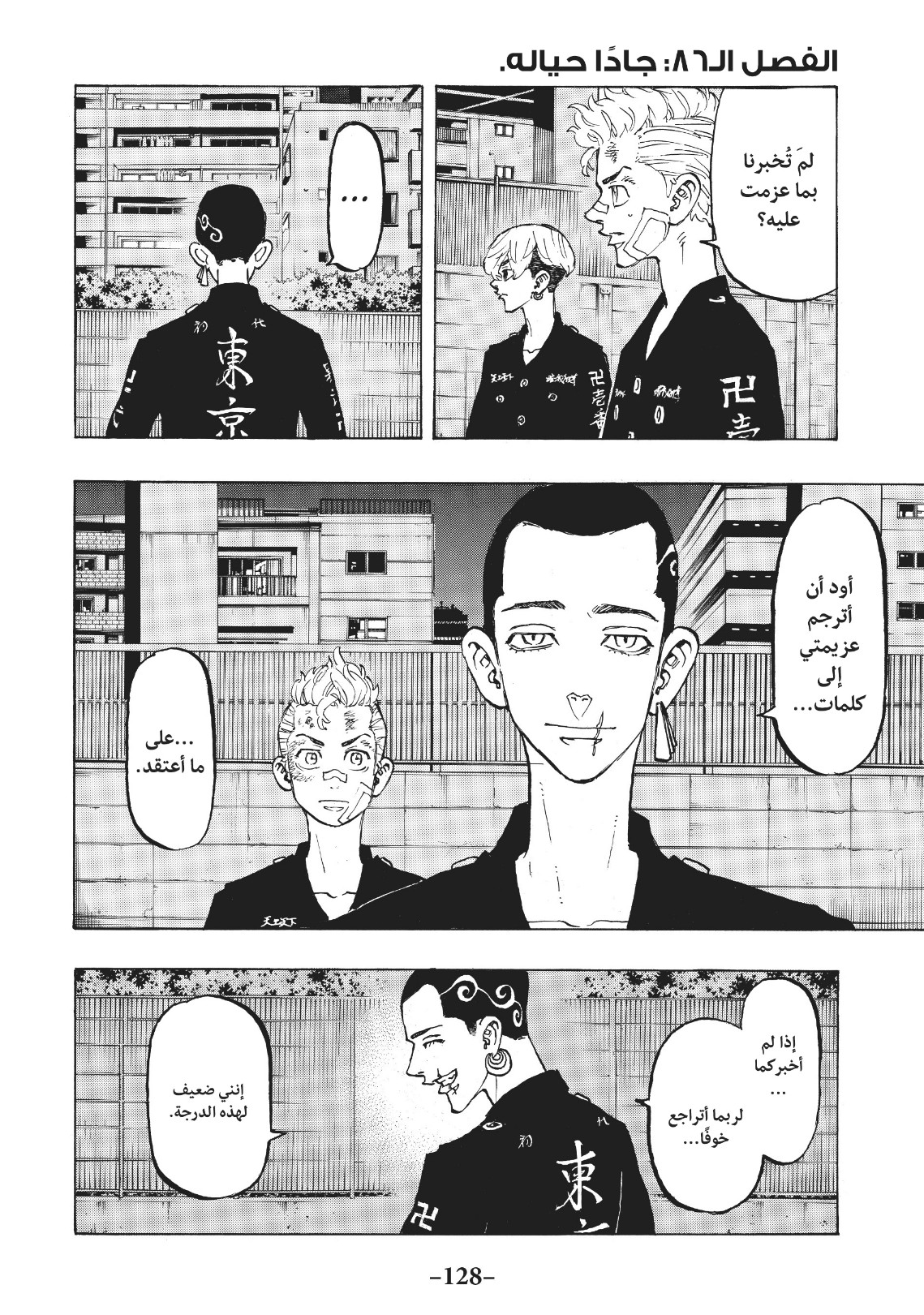 Tokyo Revengers: Chapter 86 - Page 2