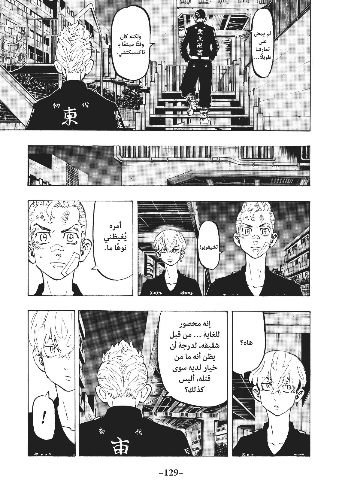 Tokyo Revengers: Chapter 86 - Page 3