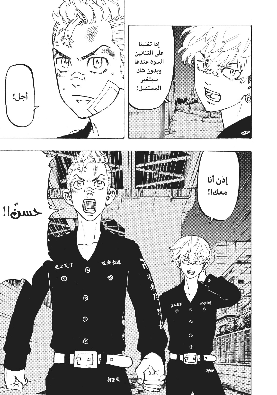 Tokyo Revengers: Chapter 86 - Page 7