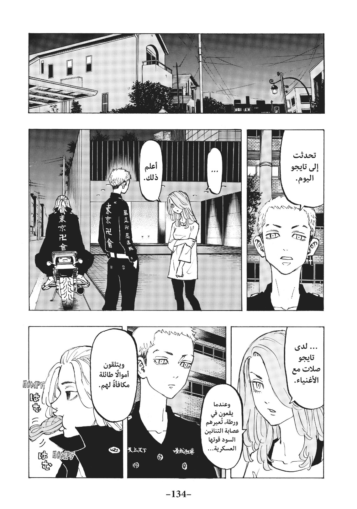 Tokyo Revengers: Chapter 86 - Page 8