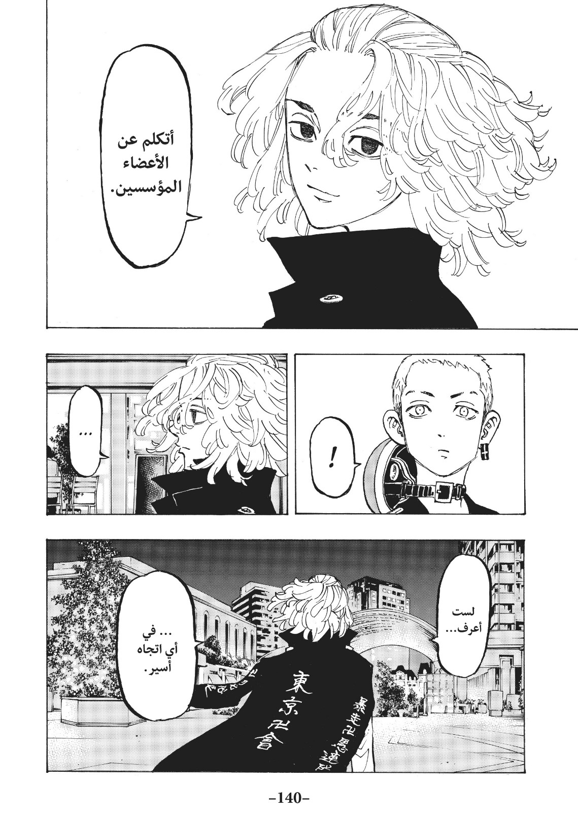 Tokyo Revengers: Chapter 86 - Page 14