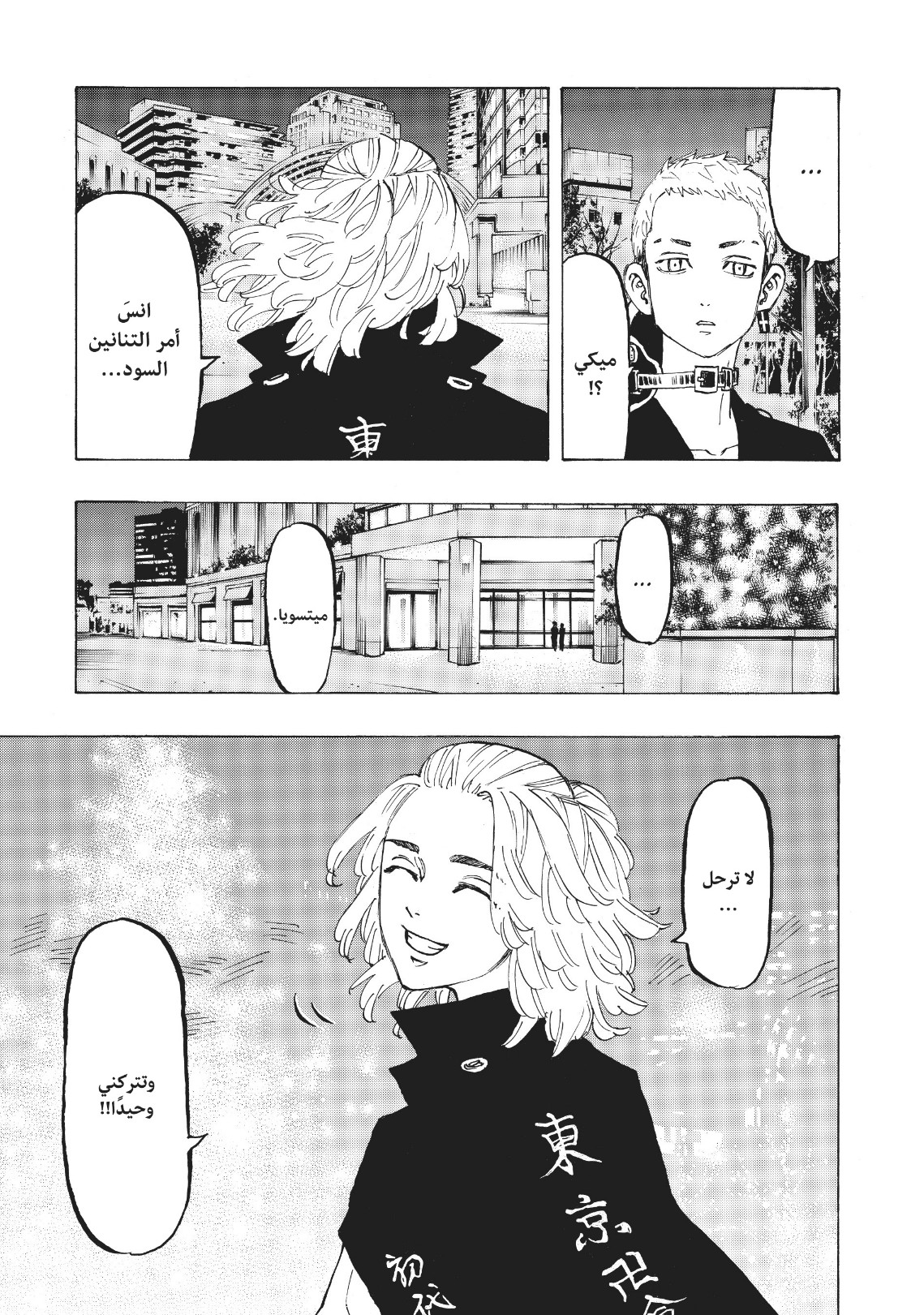 Tokyo Revengers: Chapter 86 - Page 15