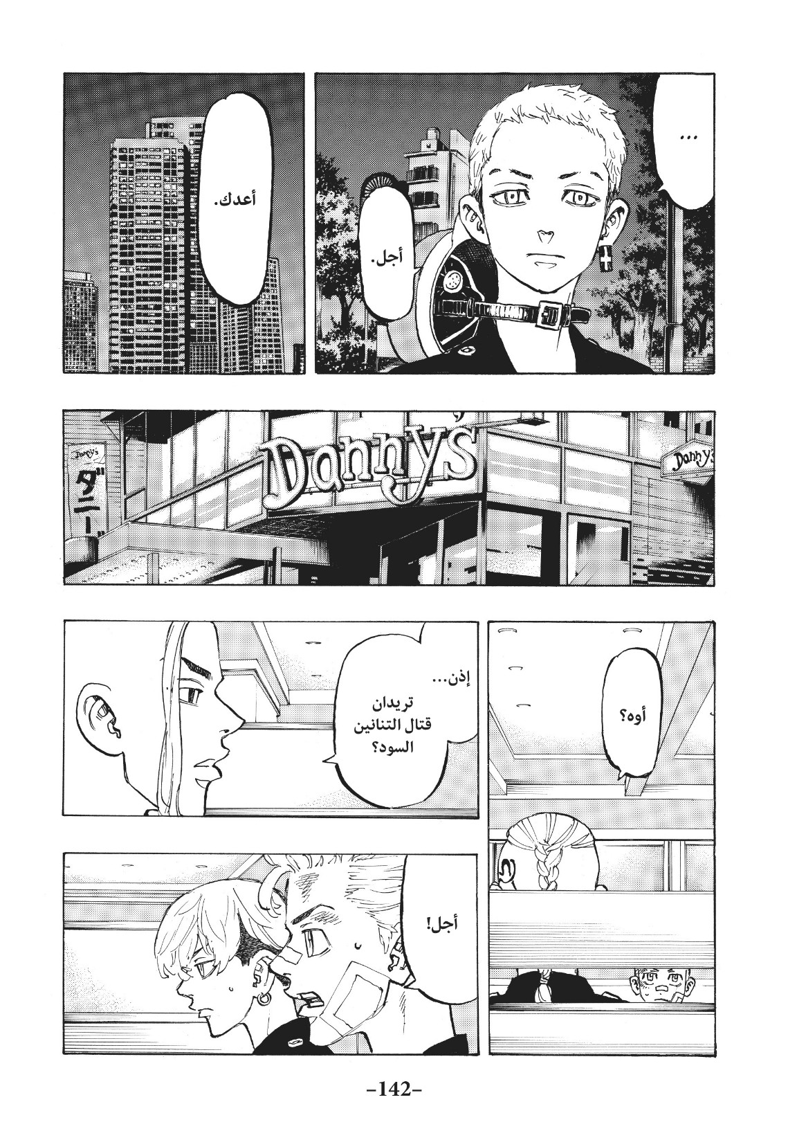 Tokyo Revengers: Chapter 86 - Page 16