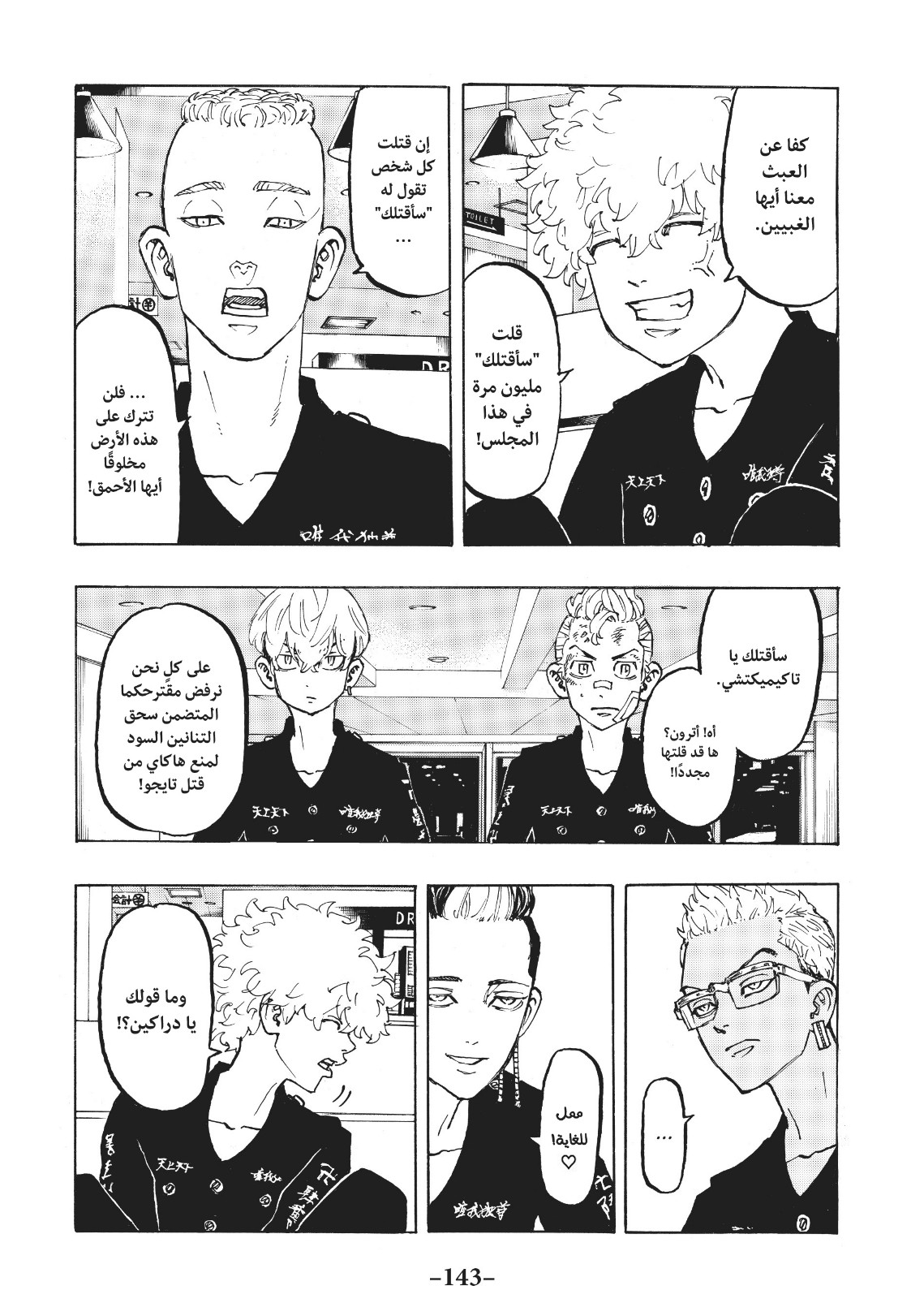 Tokyo Revengers: Chapter 86 - Page 17