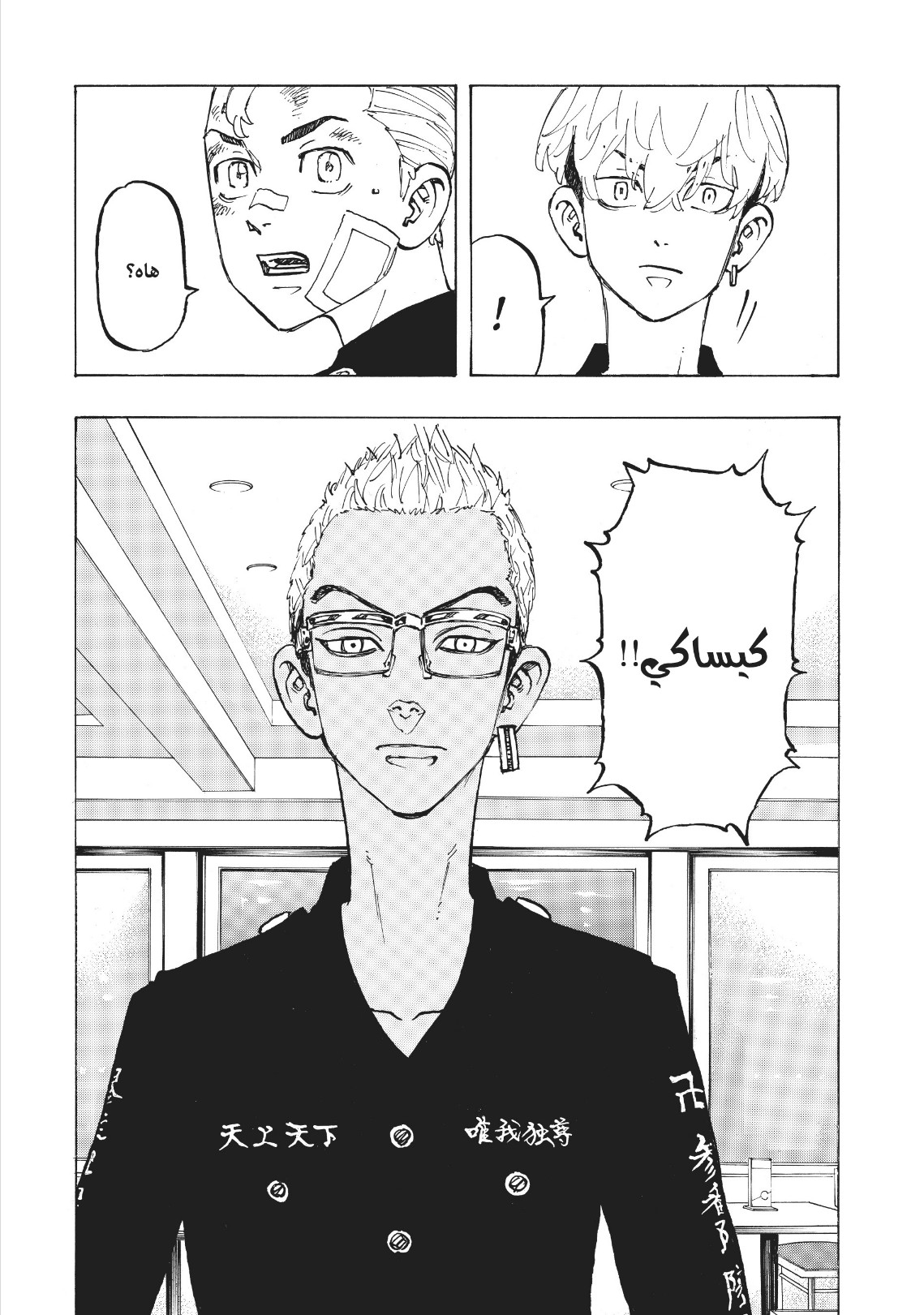 Tokyo Revengers: Chapter 86 - Page 20
