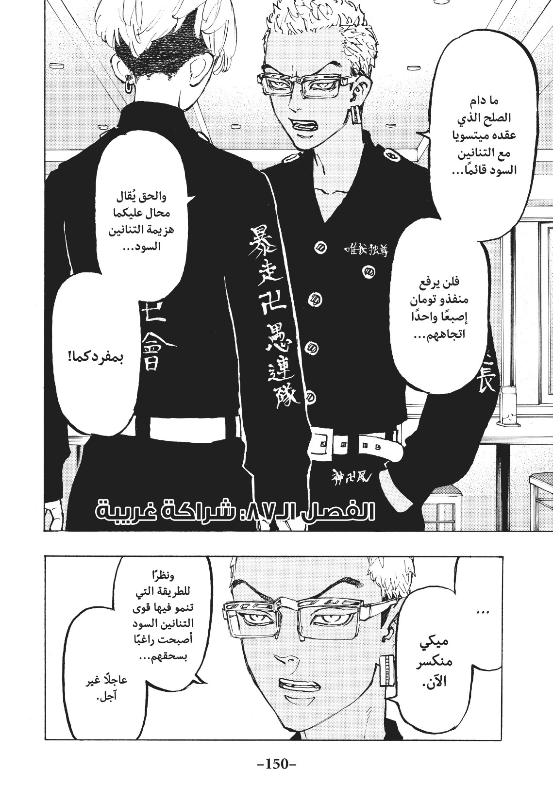 Tokyo Revengers: Chapter 87 - Page 2