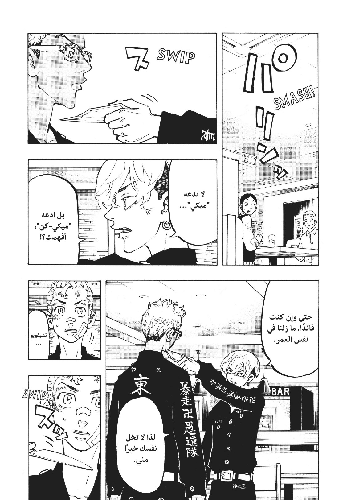 Tokyo Revengers: Chapter 87 - Page 3