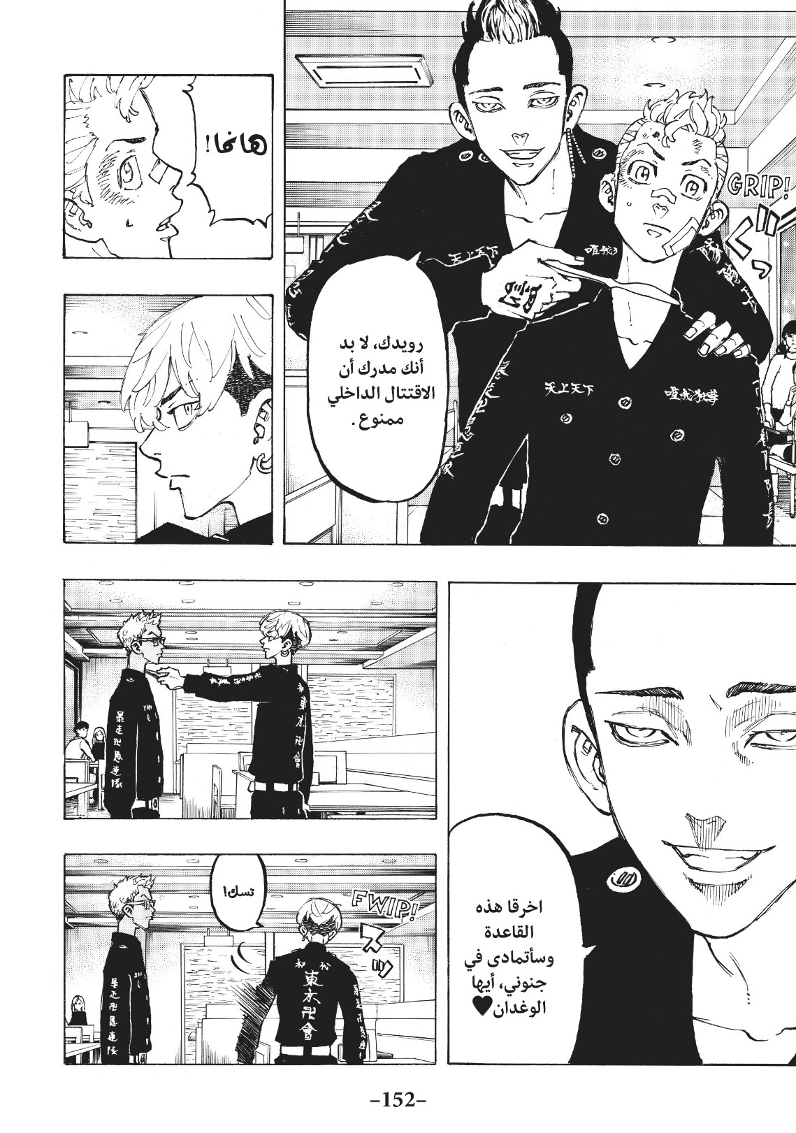 Tokyo Revengers: Chapter 87 - Page 4