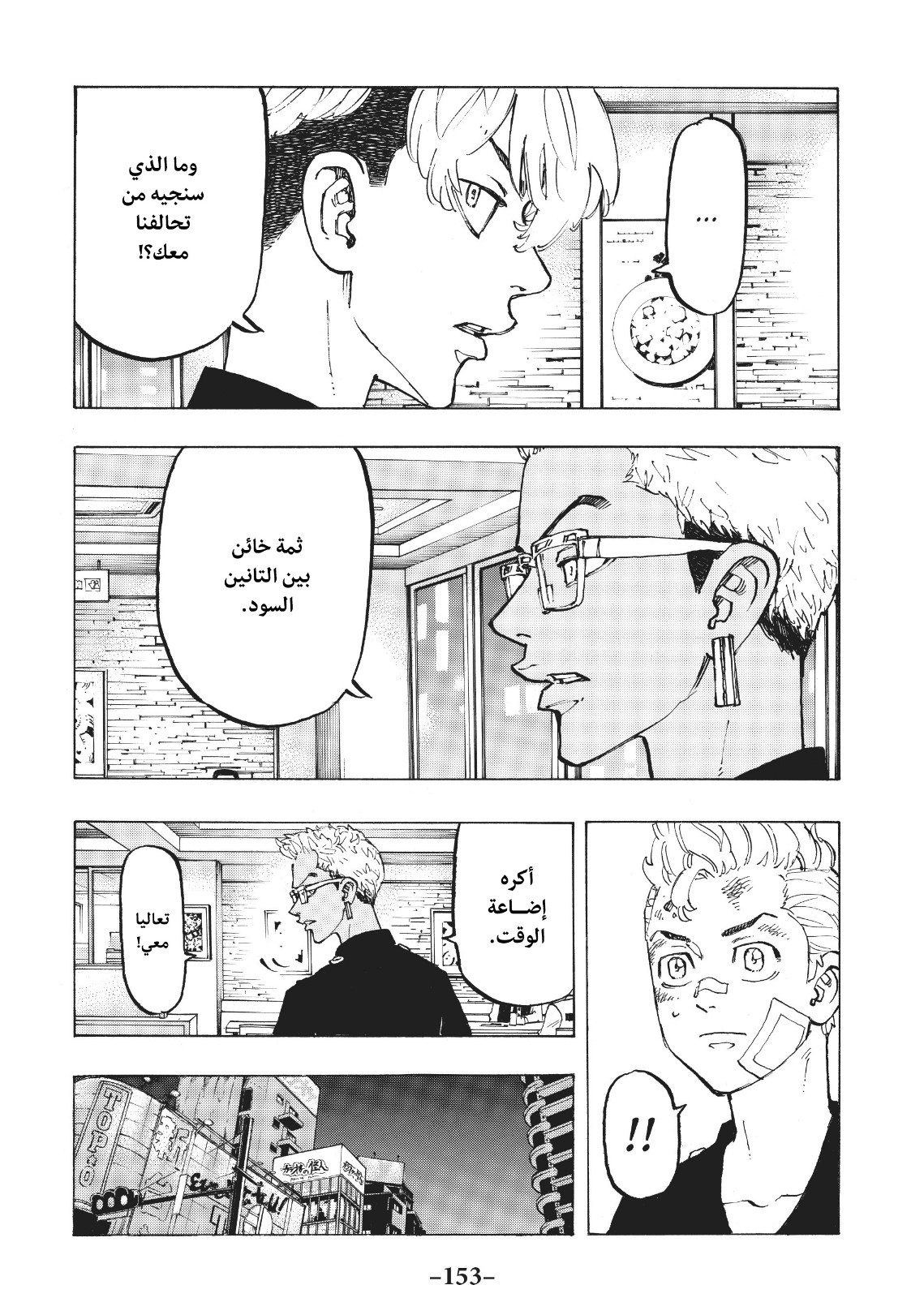 Tokyo Revengers: Chapter 87 - Page 5