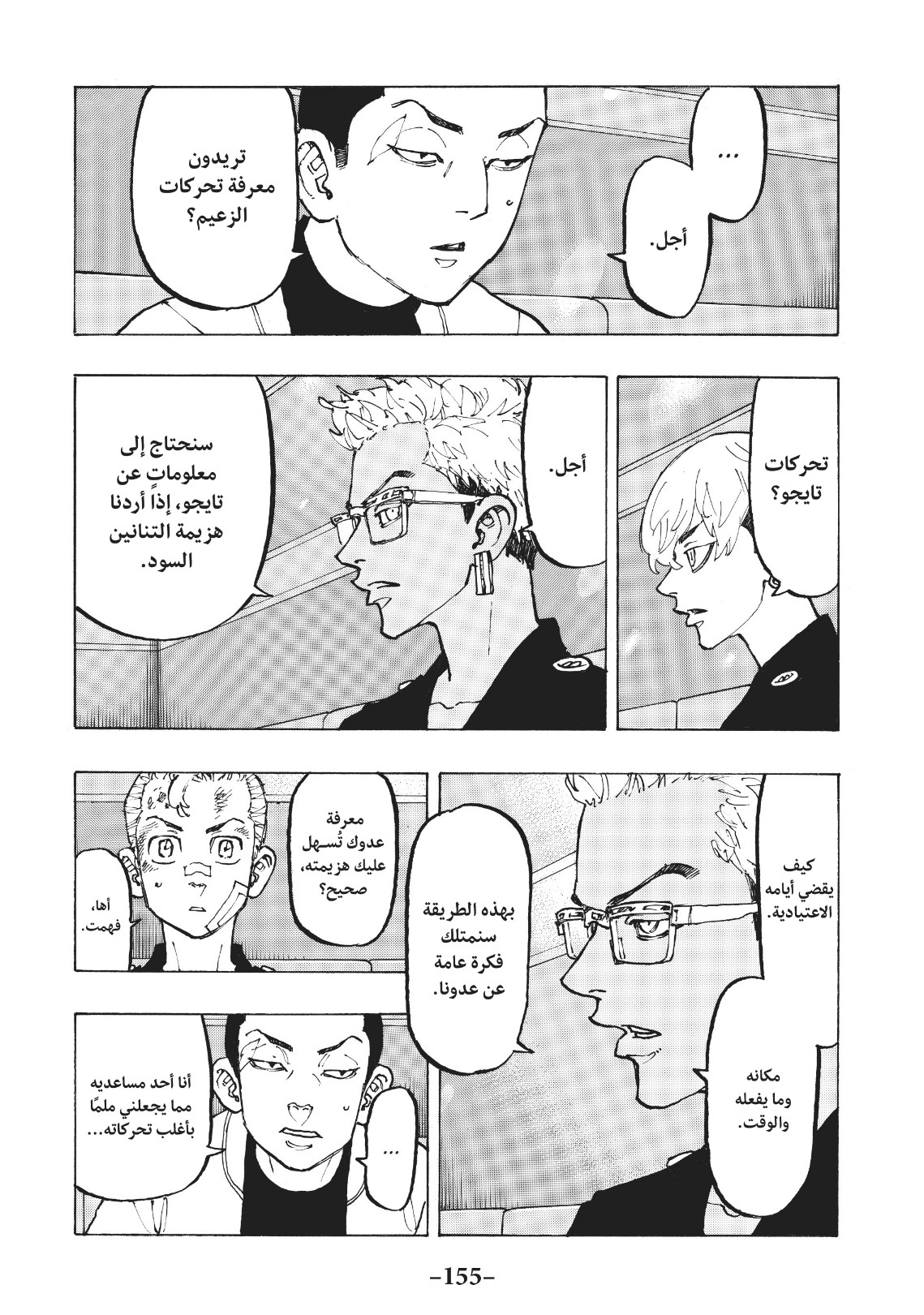 Tokyo Revengers: Chapter 87 - Page 7