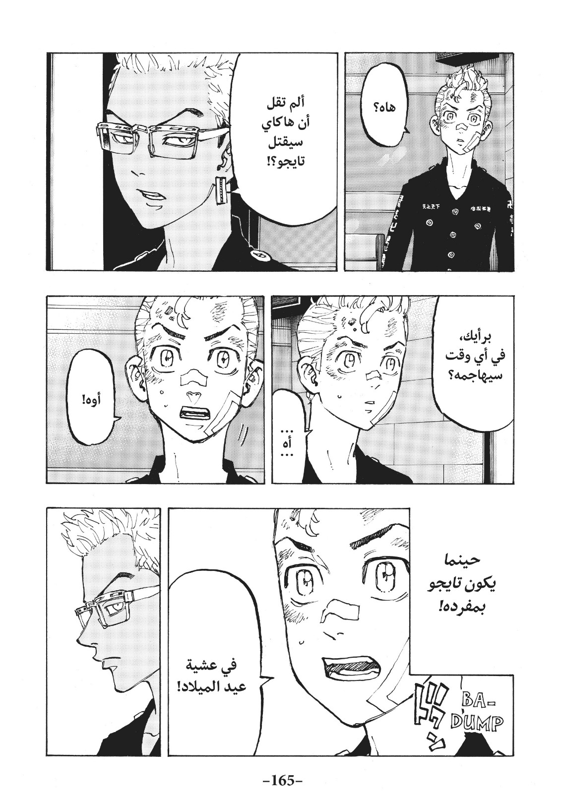 Tokyo Revengers: Chapter 87 - Page 17