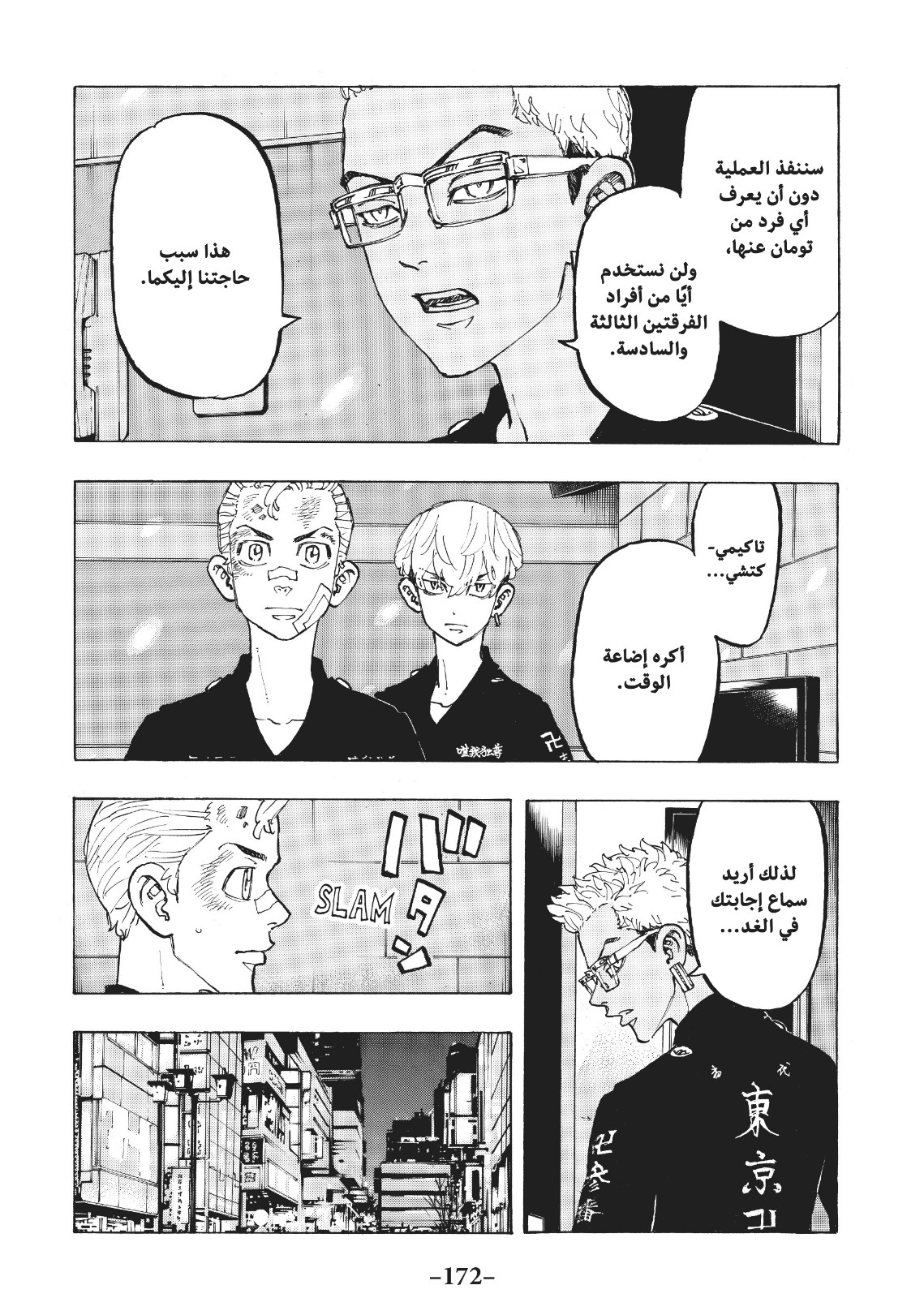 Tokyo Revengers: Chapter 88 - Page 4
