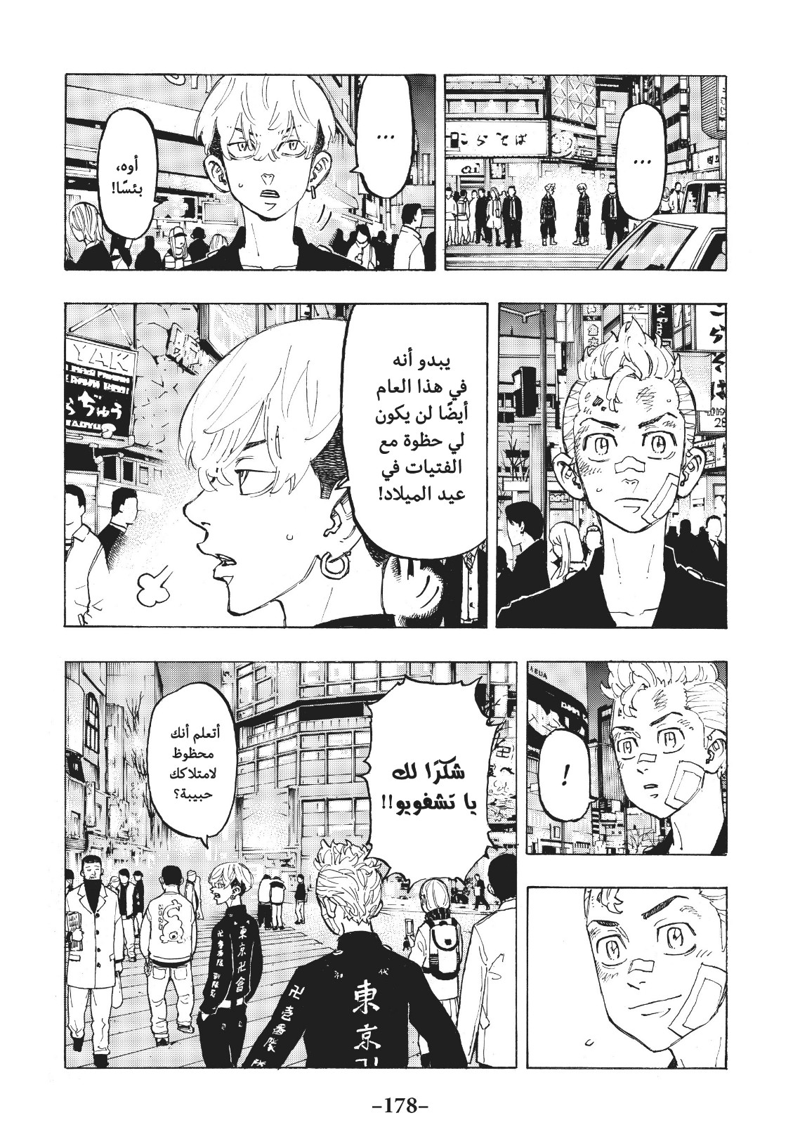 Tokyo Revengers: Chapter 88 - Page 9