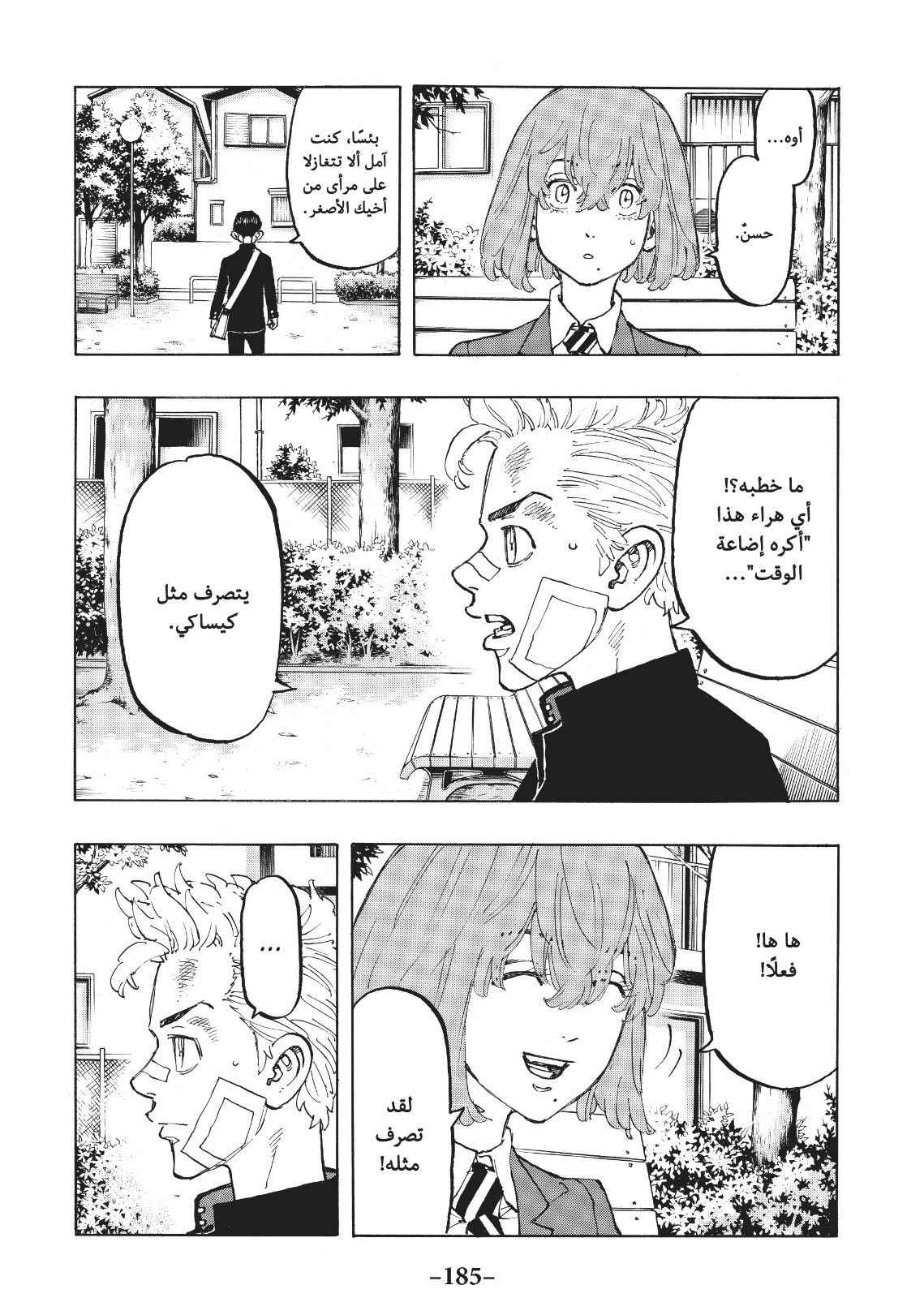 Tokyo Revengers: Chapter 88 - Page 15