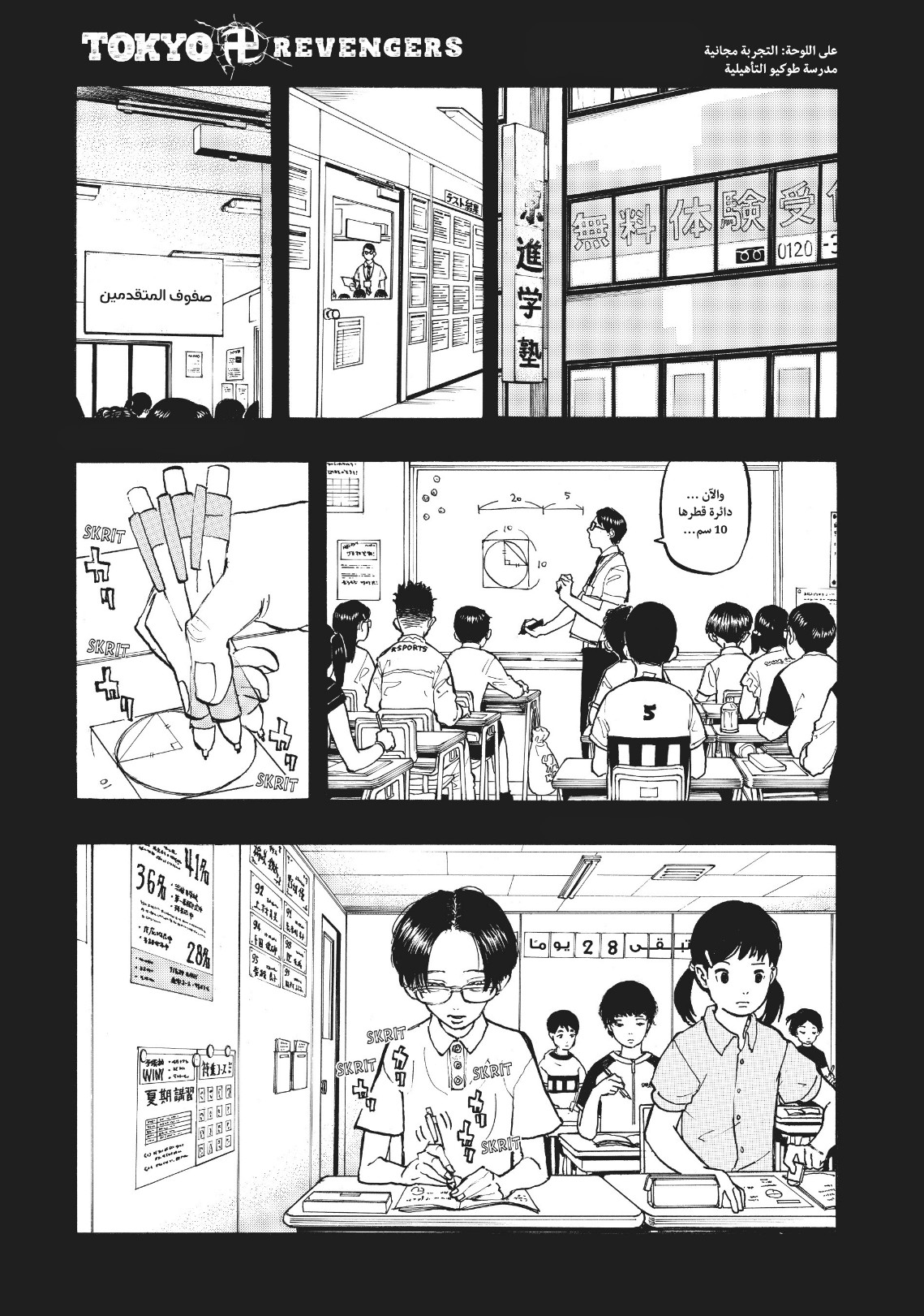 Tokyo Revengers: Chapter 89 - Page 3