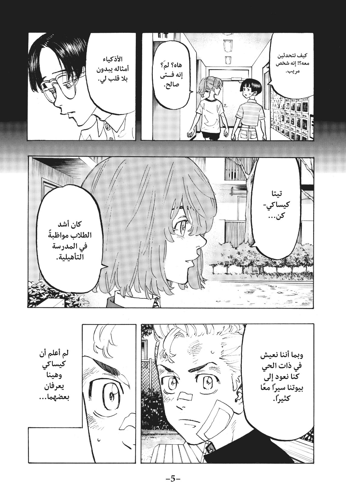 Tokyo Revengers: Chapter 89 - Page 5