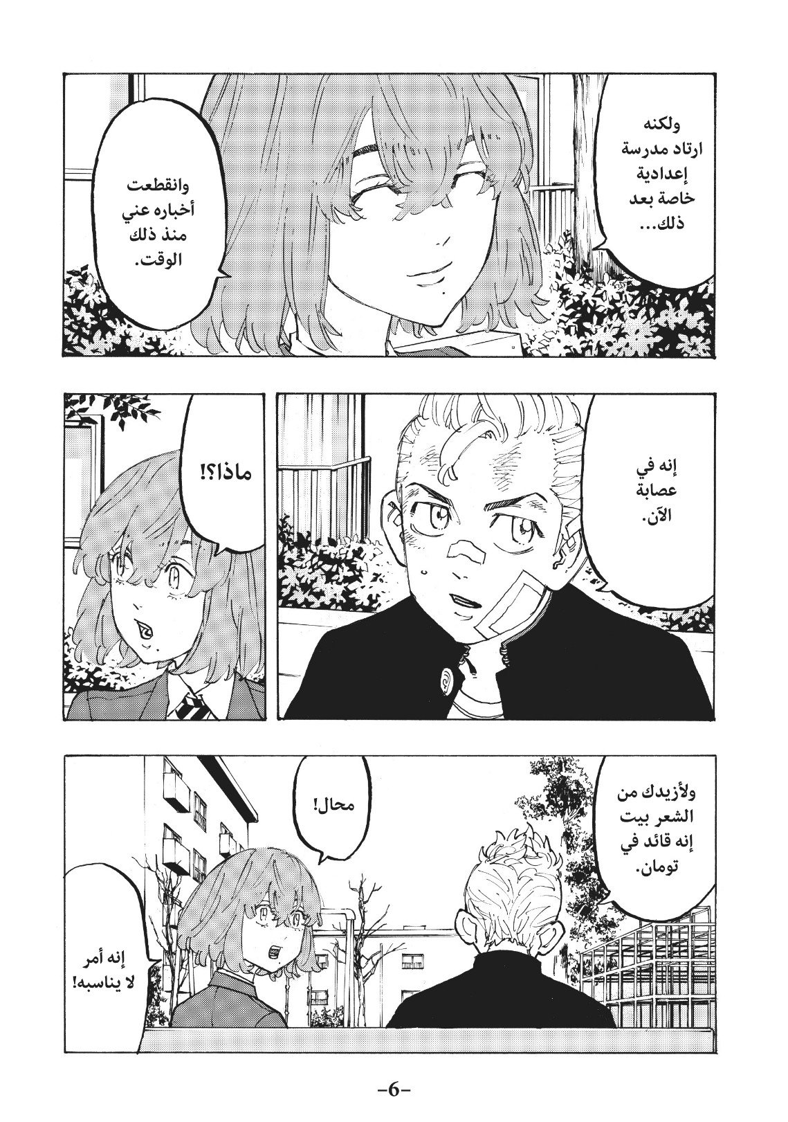 Tokyo Revengers: Chapter 89 - Page 6