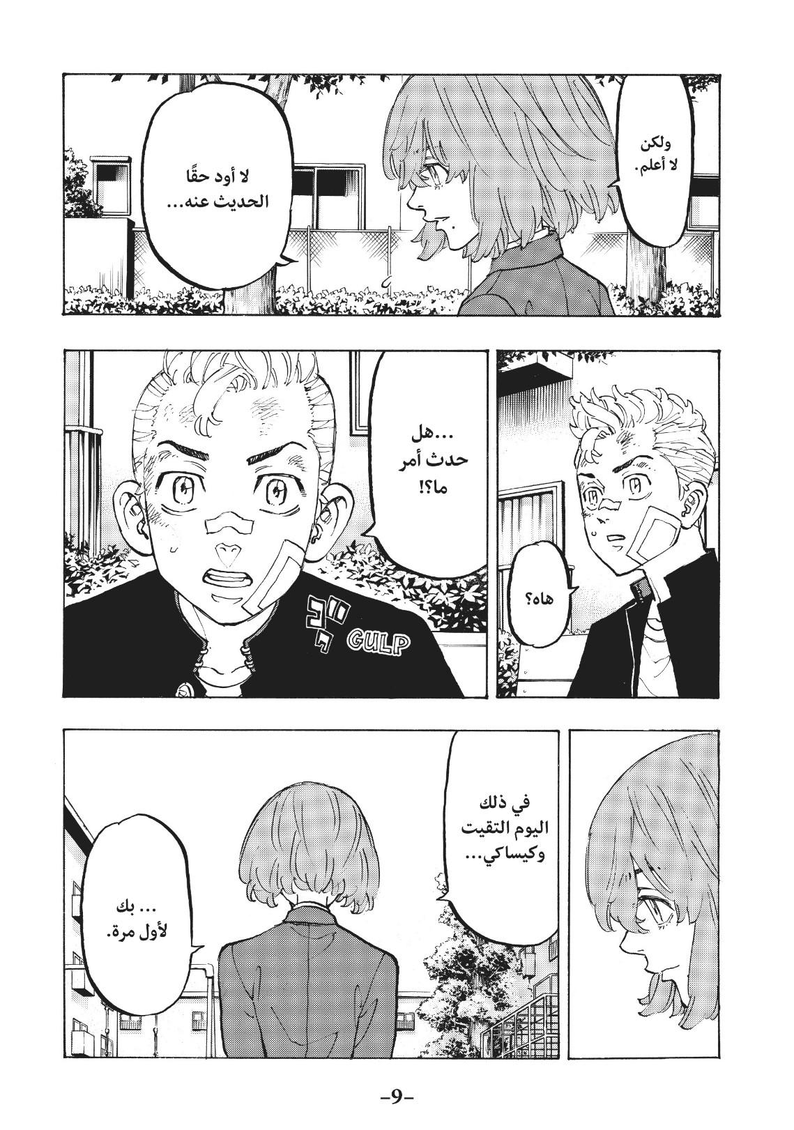 Tokyo Revengers: Chapter 89 - Page 9
