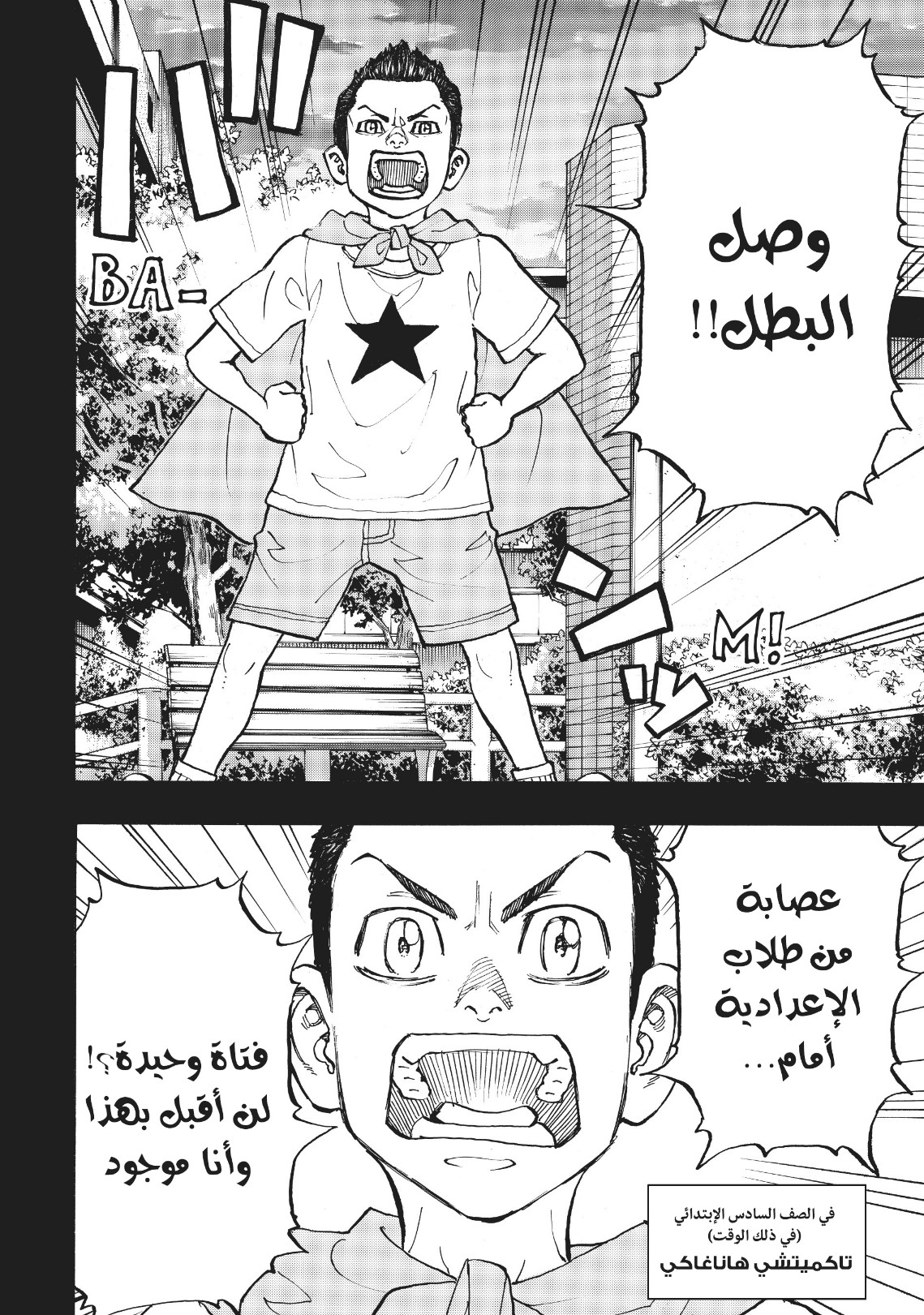 Tokyo Revengers: Chapter 89 - Page 14