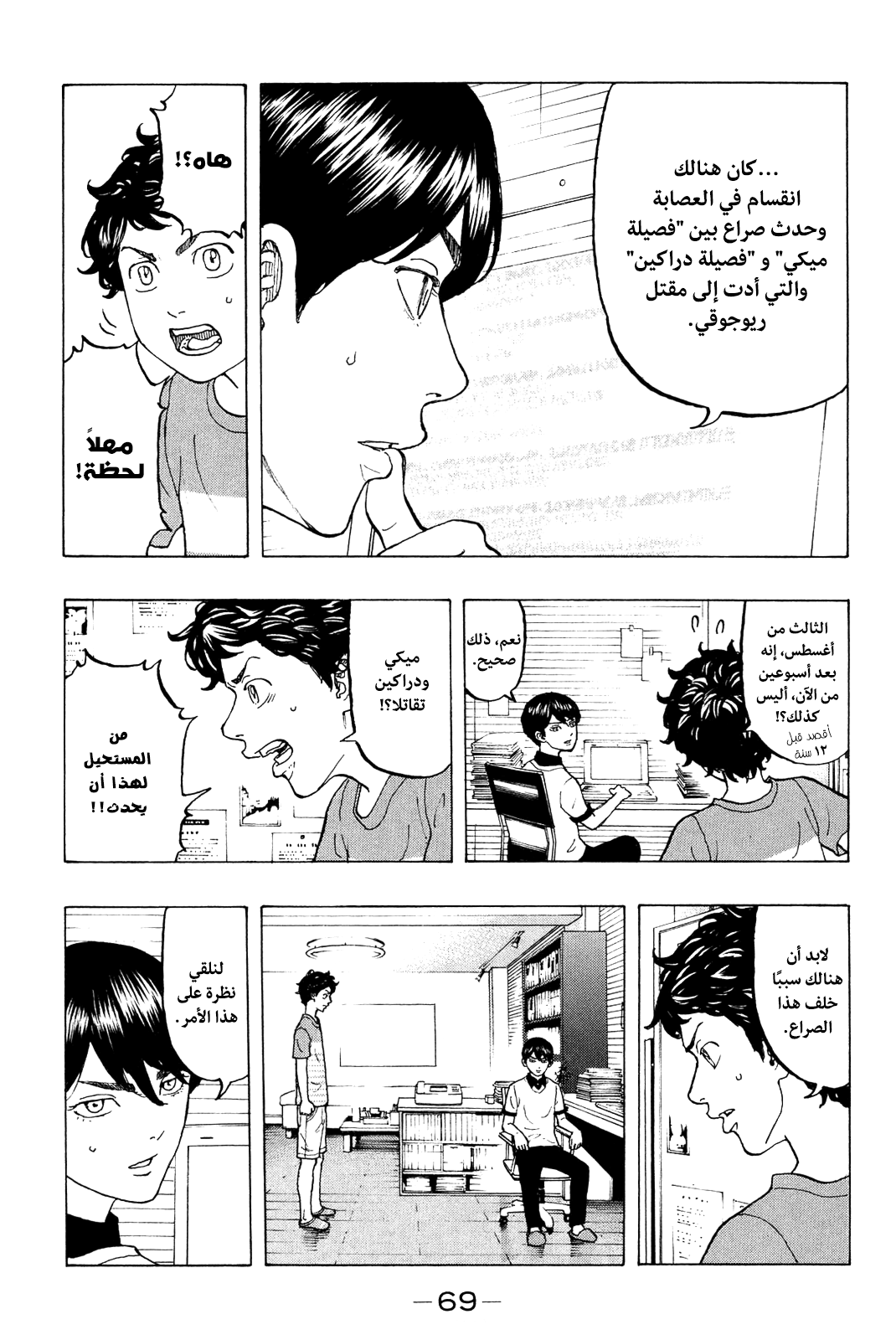 Tokyo Revengers: Chapter 9 - Page 7