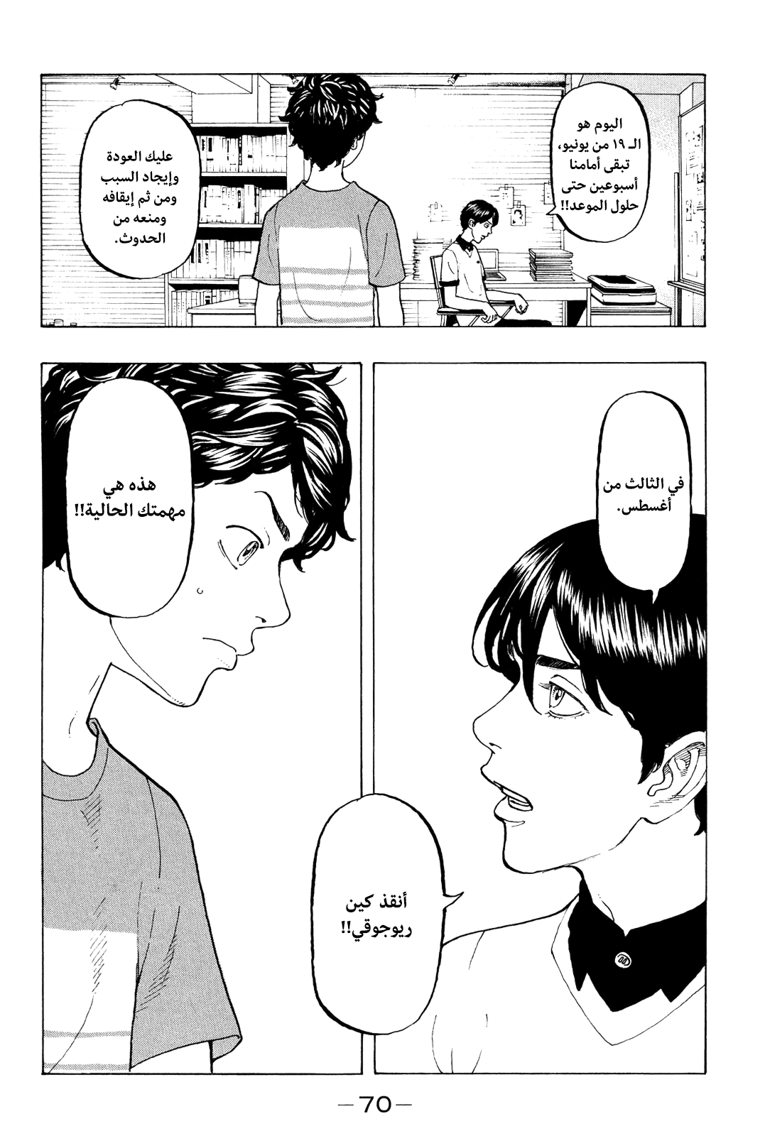 Tokyo Revengers: Chapter 9 - Page 8