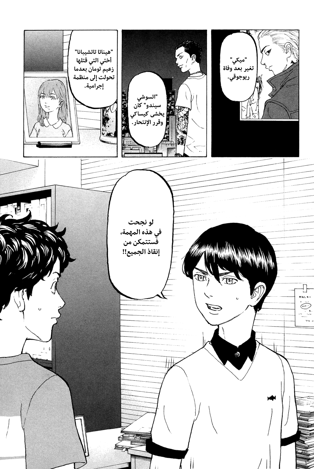 Tokyo Revengers: Chapter 9 - Page 9