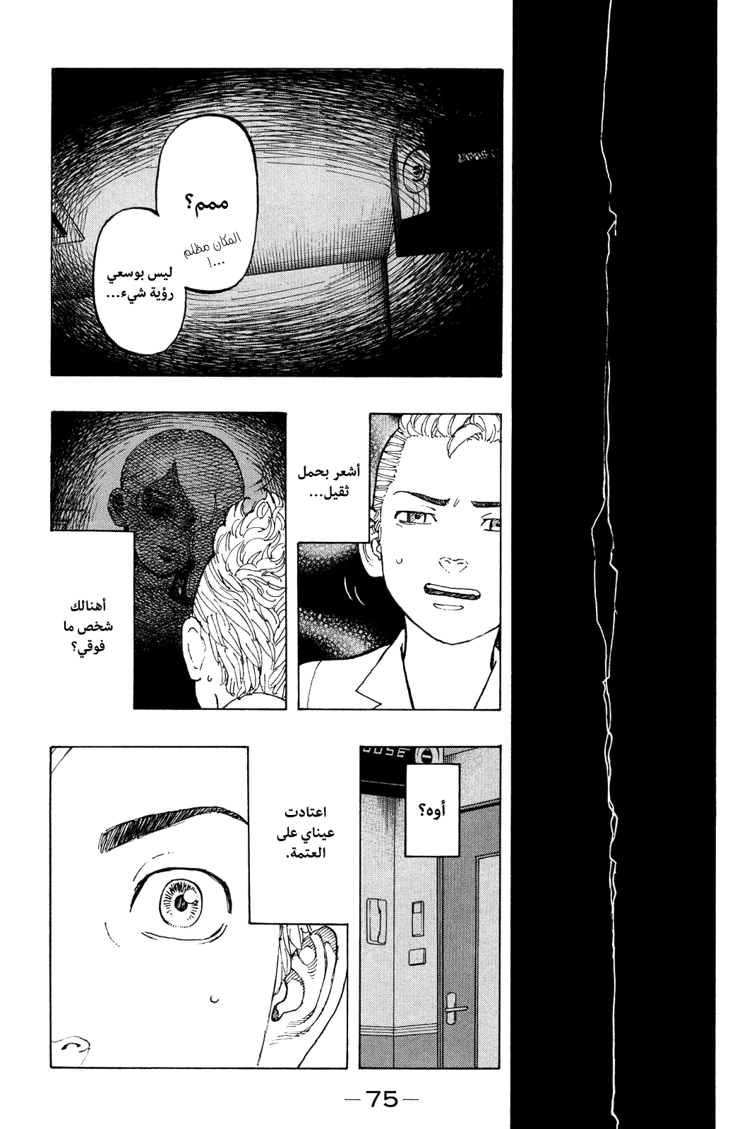 Tokyo Revengers: Chapter 9 - Page 13