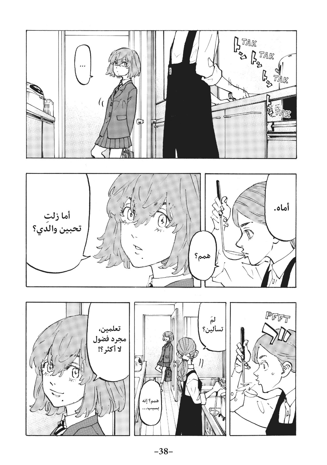 Tokyo Revengers: Chapter 90 - Page 17