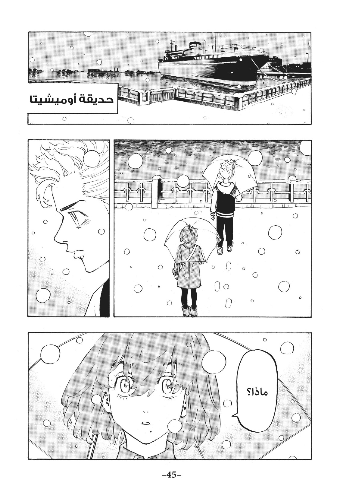 Tokyo Revengers: Chapter 90 - Page 24