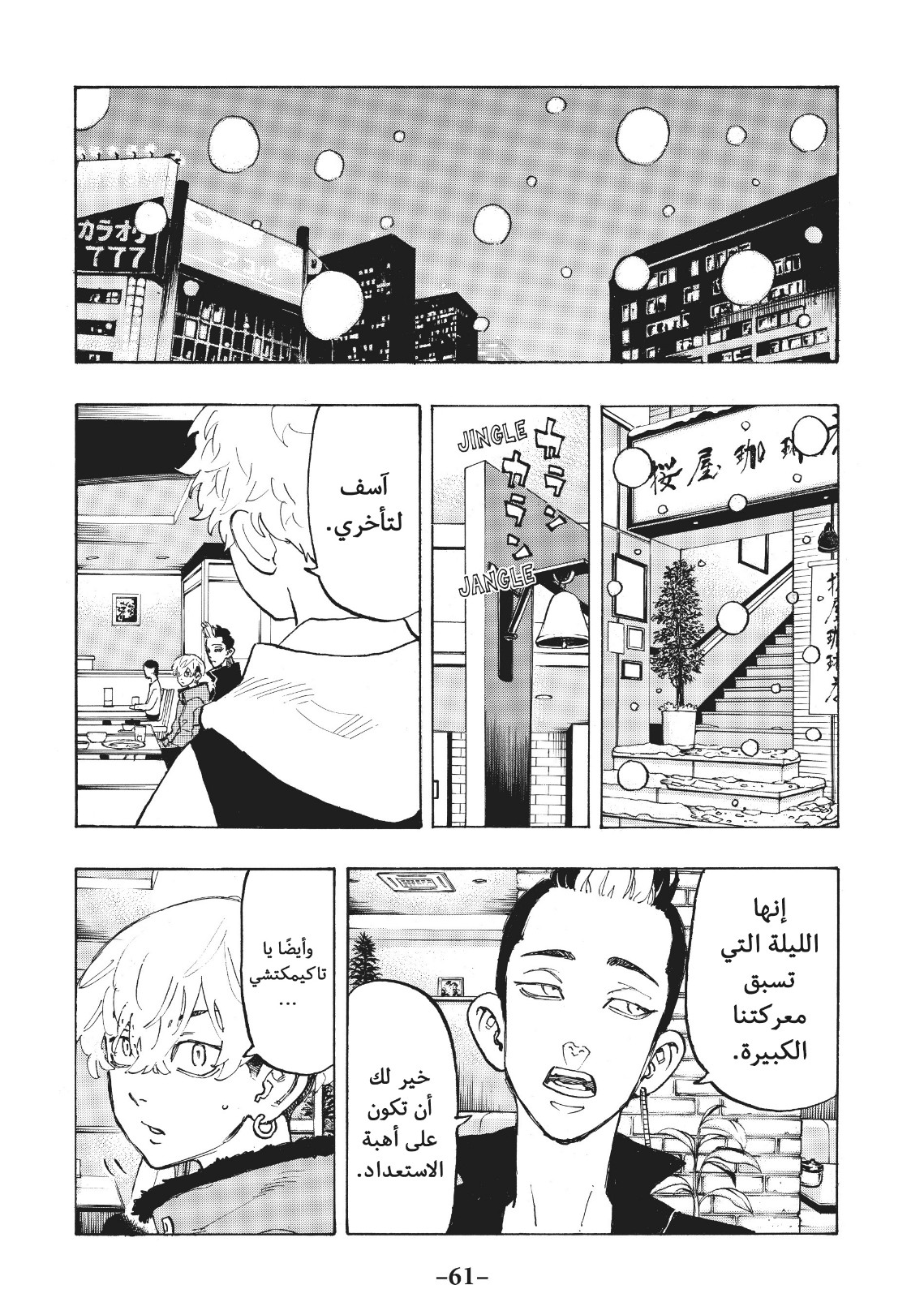 Tokyo Revengers: Chapter 91 - Page 13