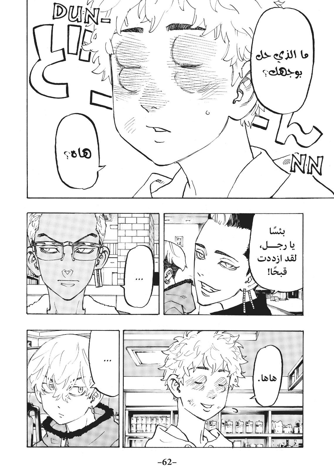 Tokyo Revengers: Chapter 91 - Page 14