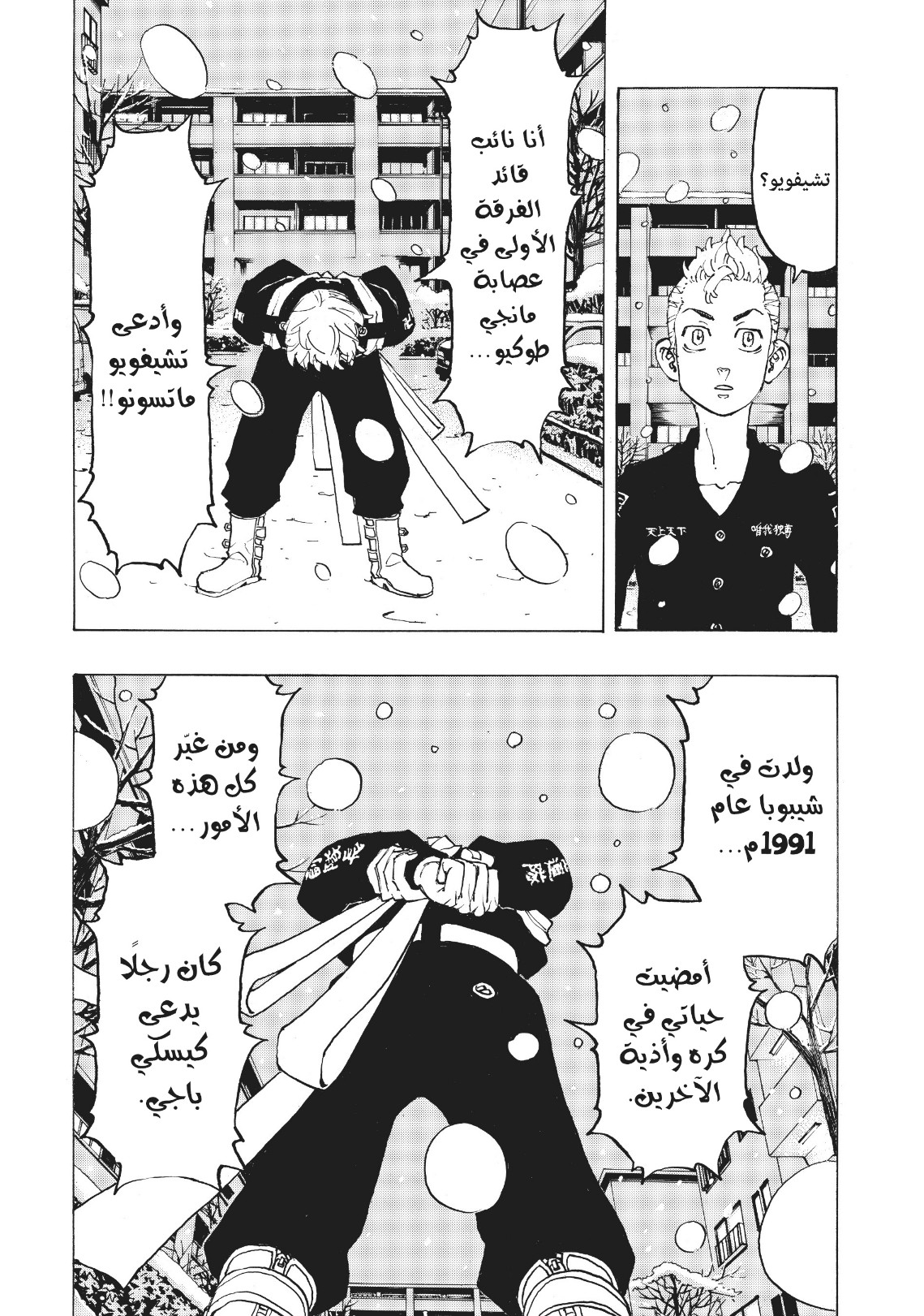 Tokyo Revengers: Chapter 92 - Page 7