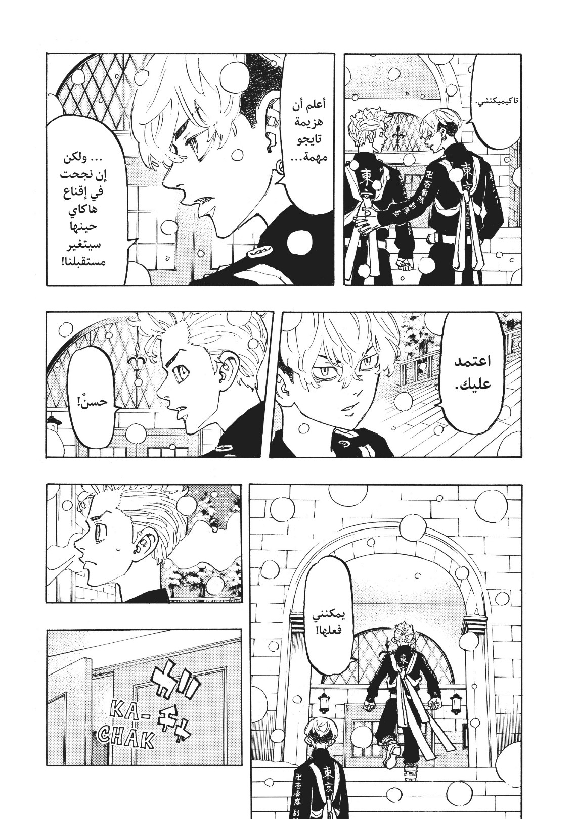 Tokyo Revengers: Chapter 92 - Page 15