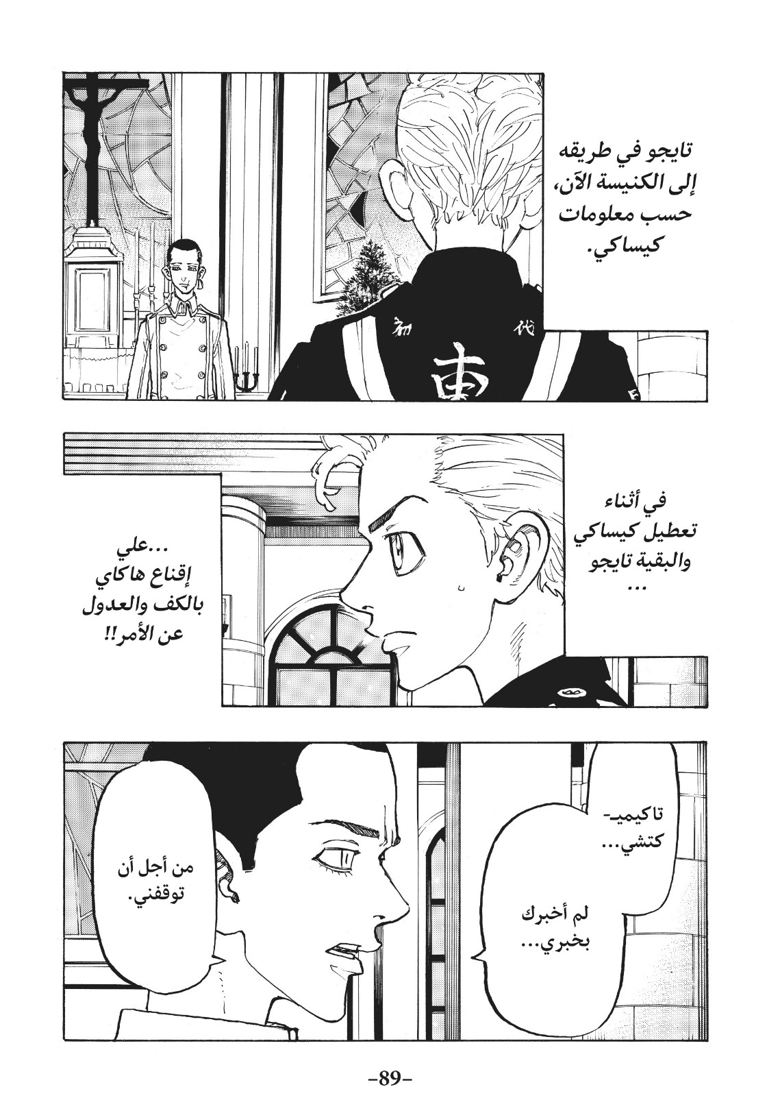 Tokyo Revengers: Chapter 93 - Page 3