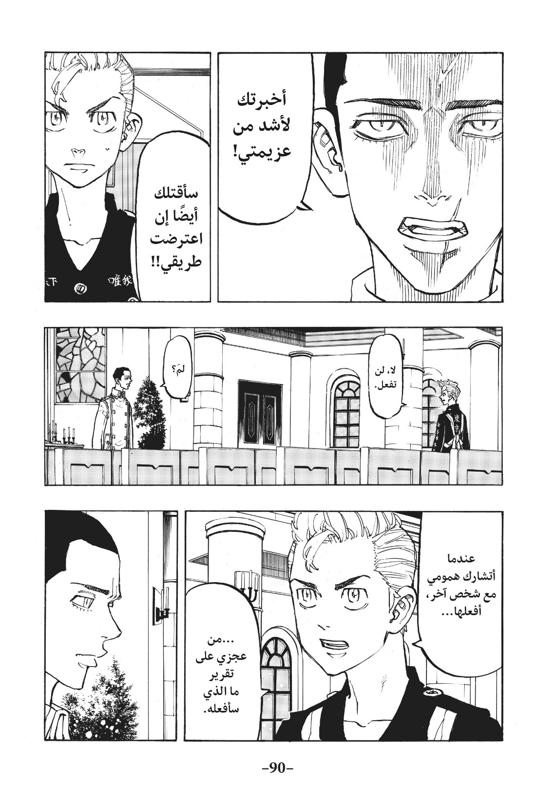 Tokyo Revengers: Chapter 93 - Page 4