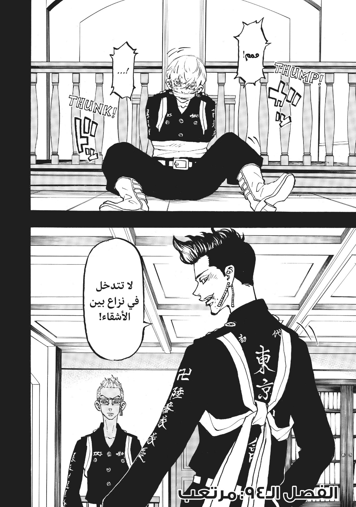 Tokyo Revengers: Chapter 94 - Page 2
