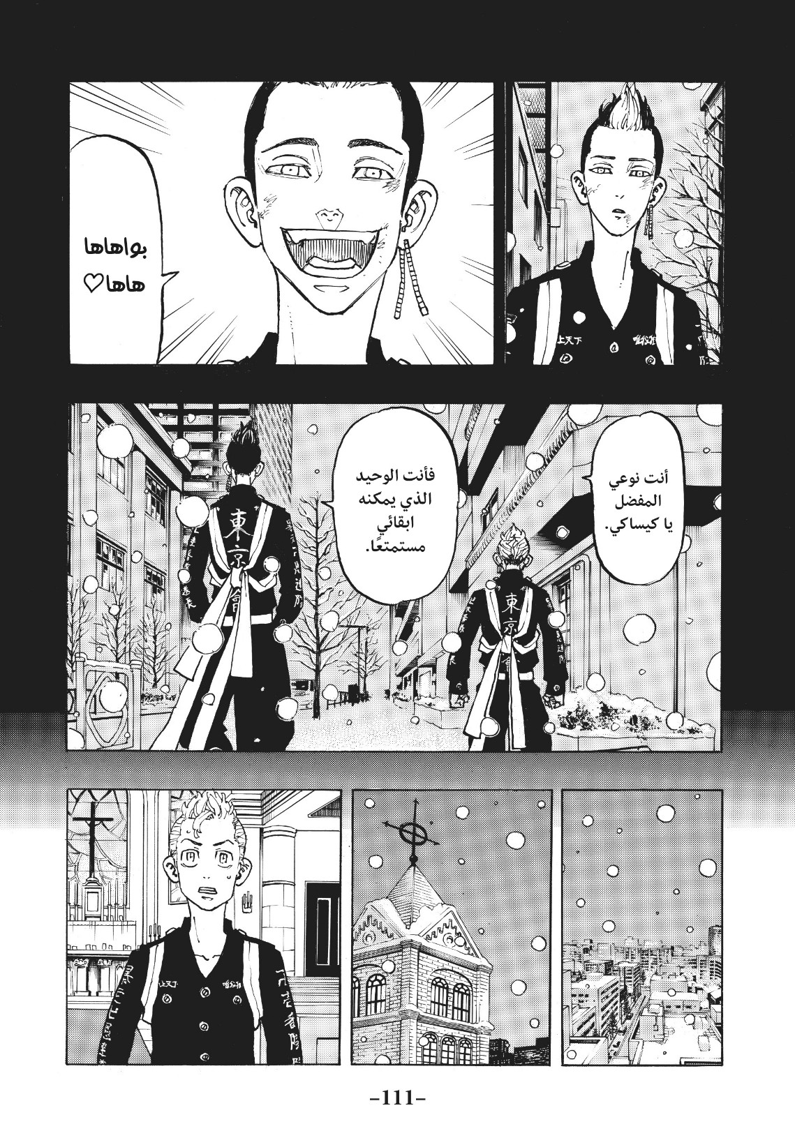 Tokyo Revengers: Chapter 94 - Page 5