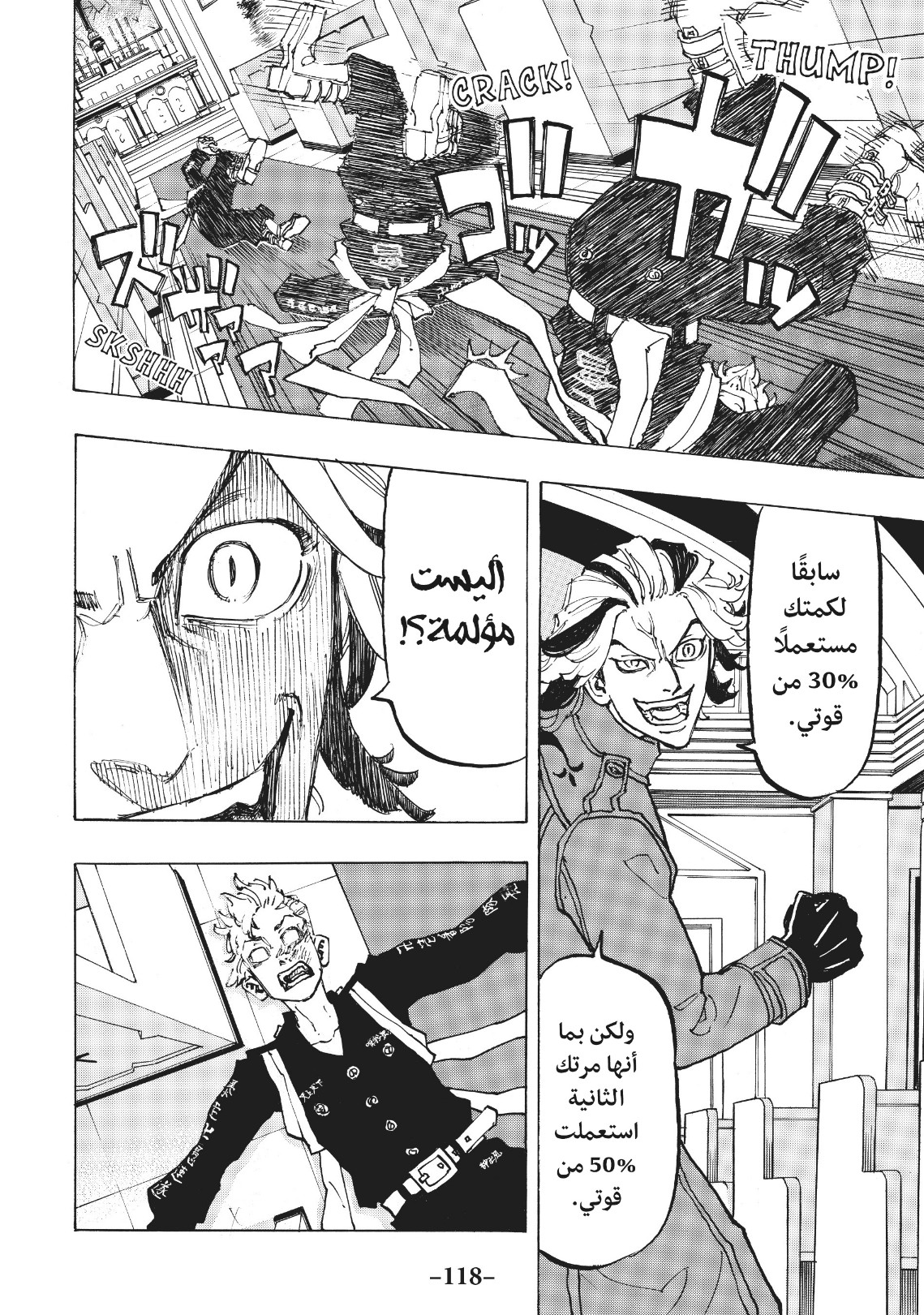Tokyo Revengers: Chapter 94 - Page 12