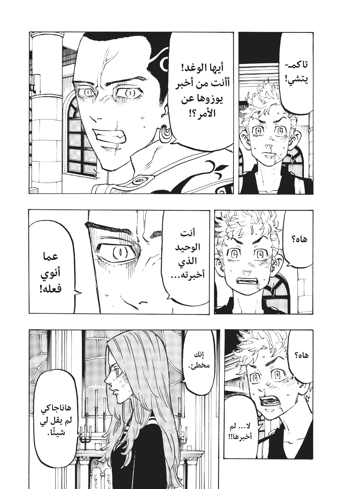 Tokyo Revengers: Chapter 95 - Page 7