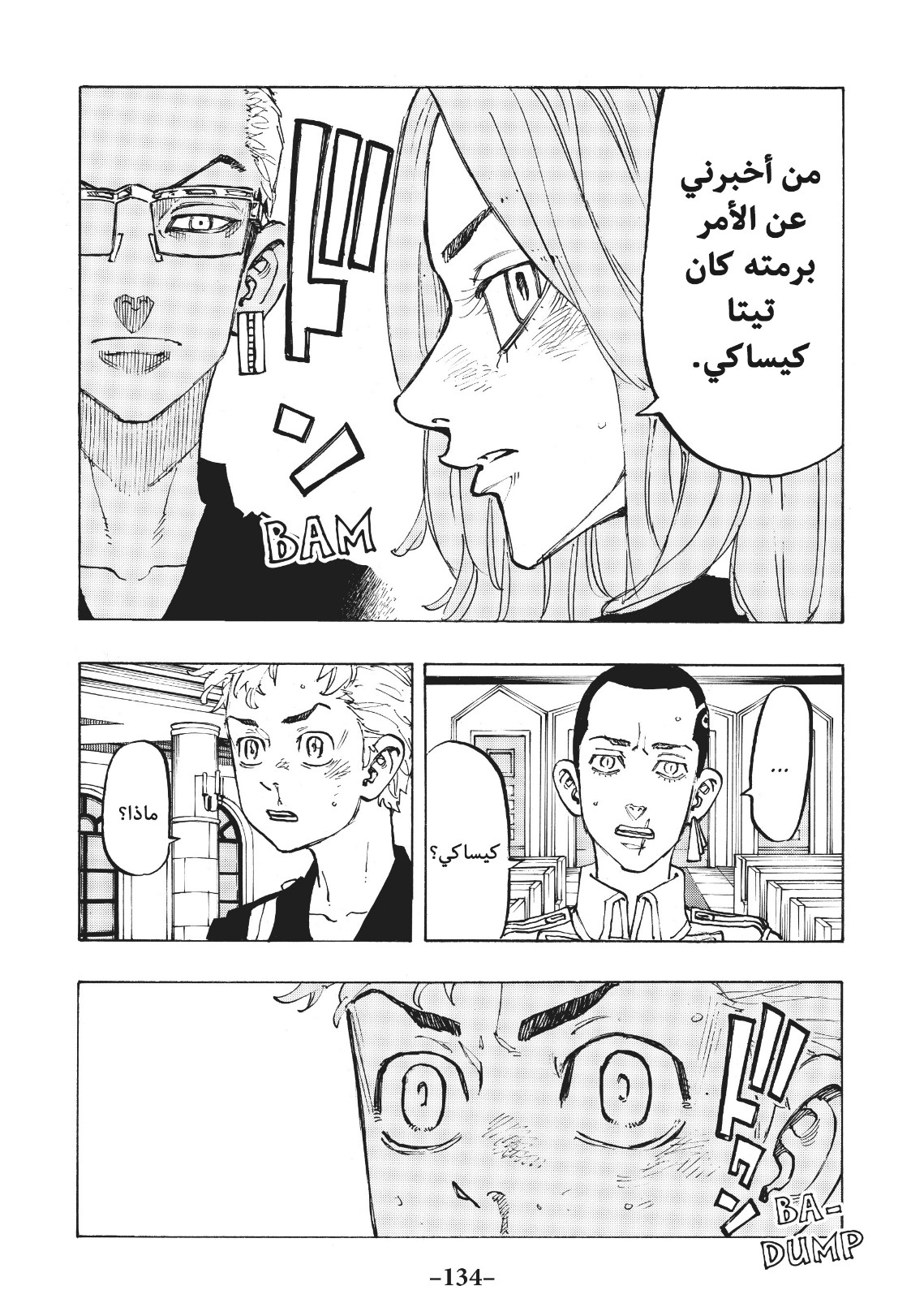 Tokyo Revengers: Chapter 95 - Page 8