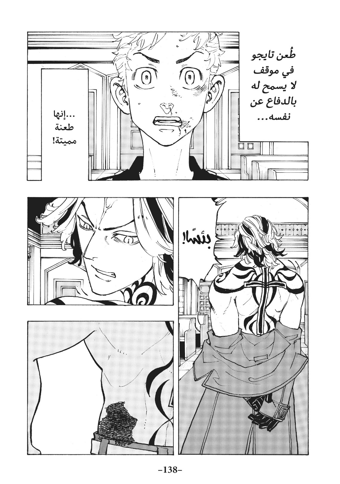 Tokyo Revengers: Chapter 95 - Page 12